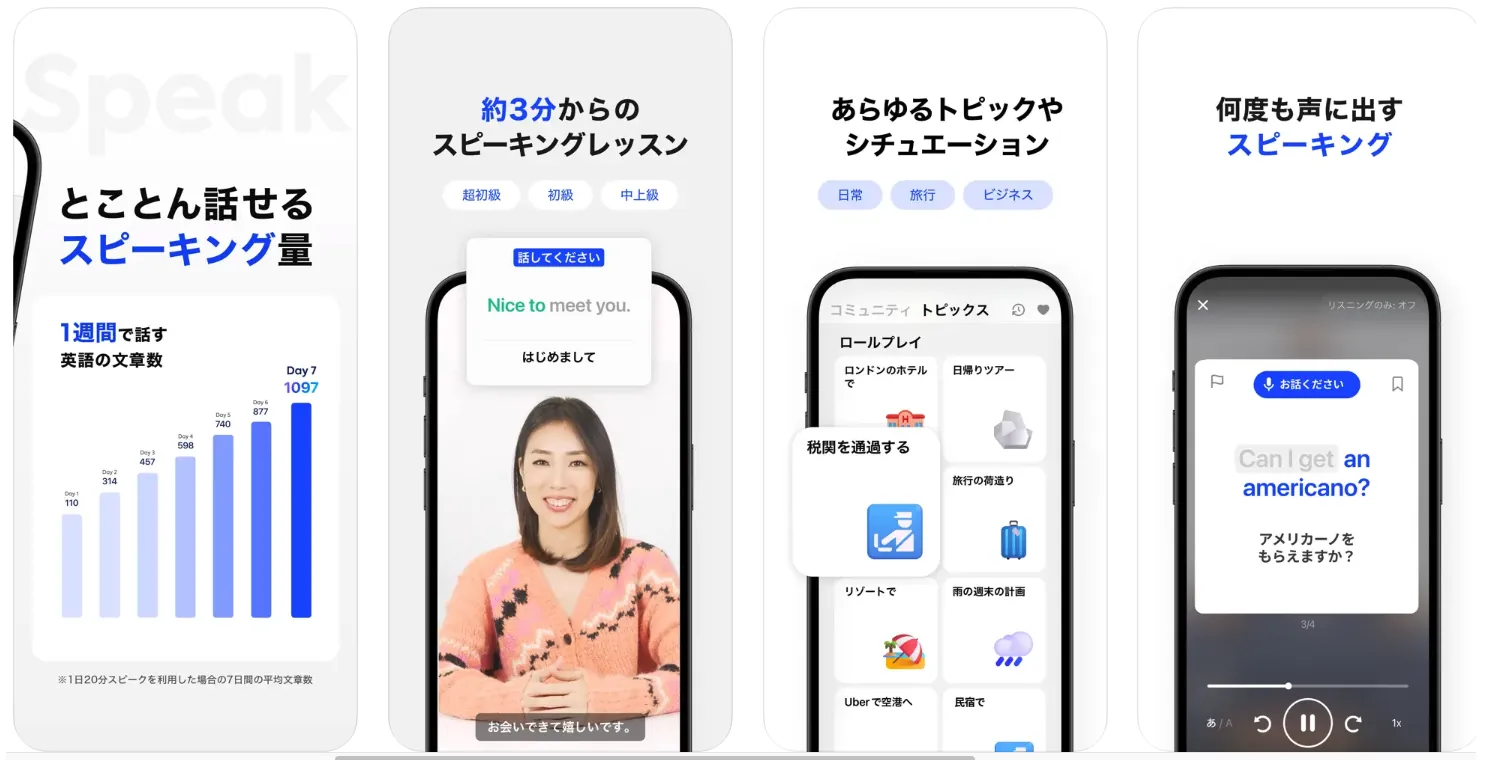 英会話アプリ