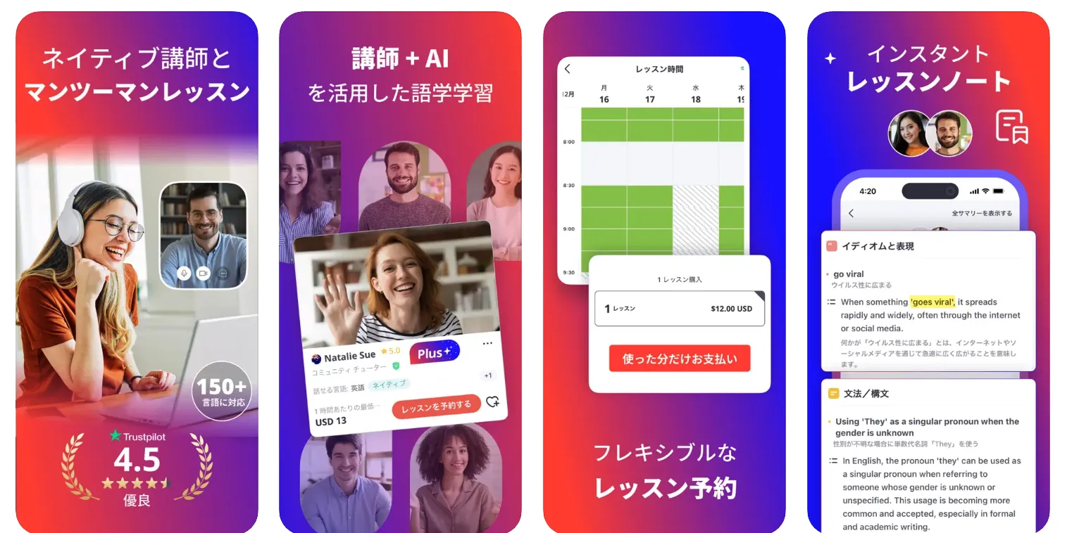 英会話アプリ