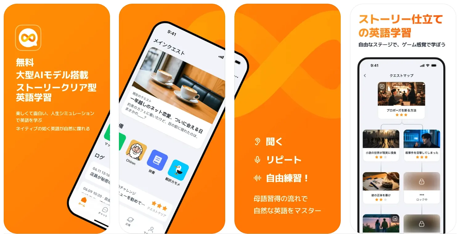 英会話アプリ