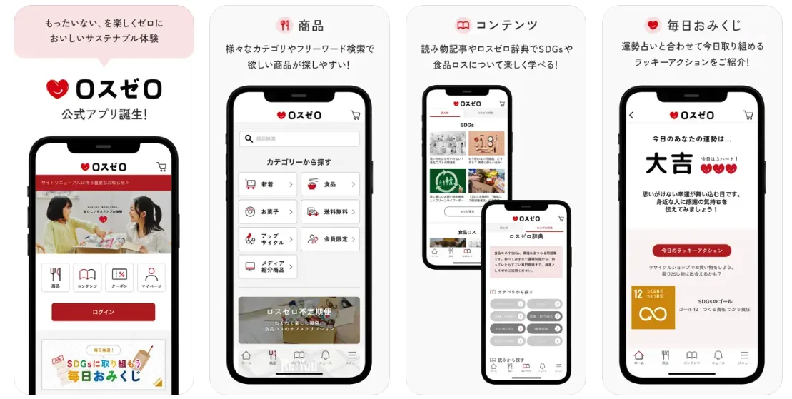 ロスゼロ