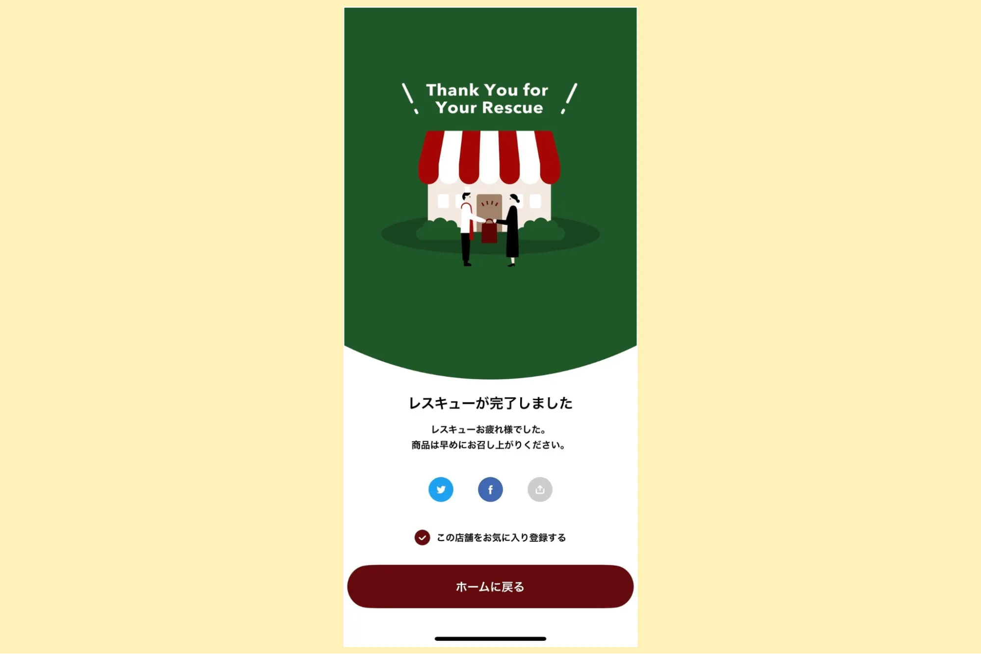 TABETEアプリ画面