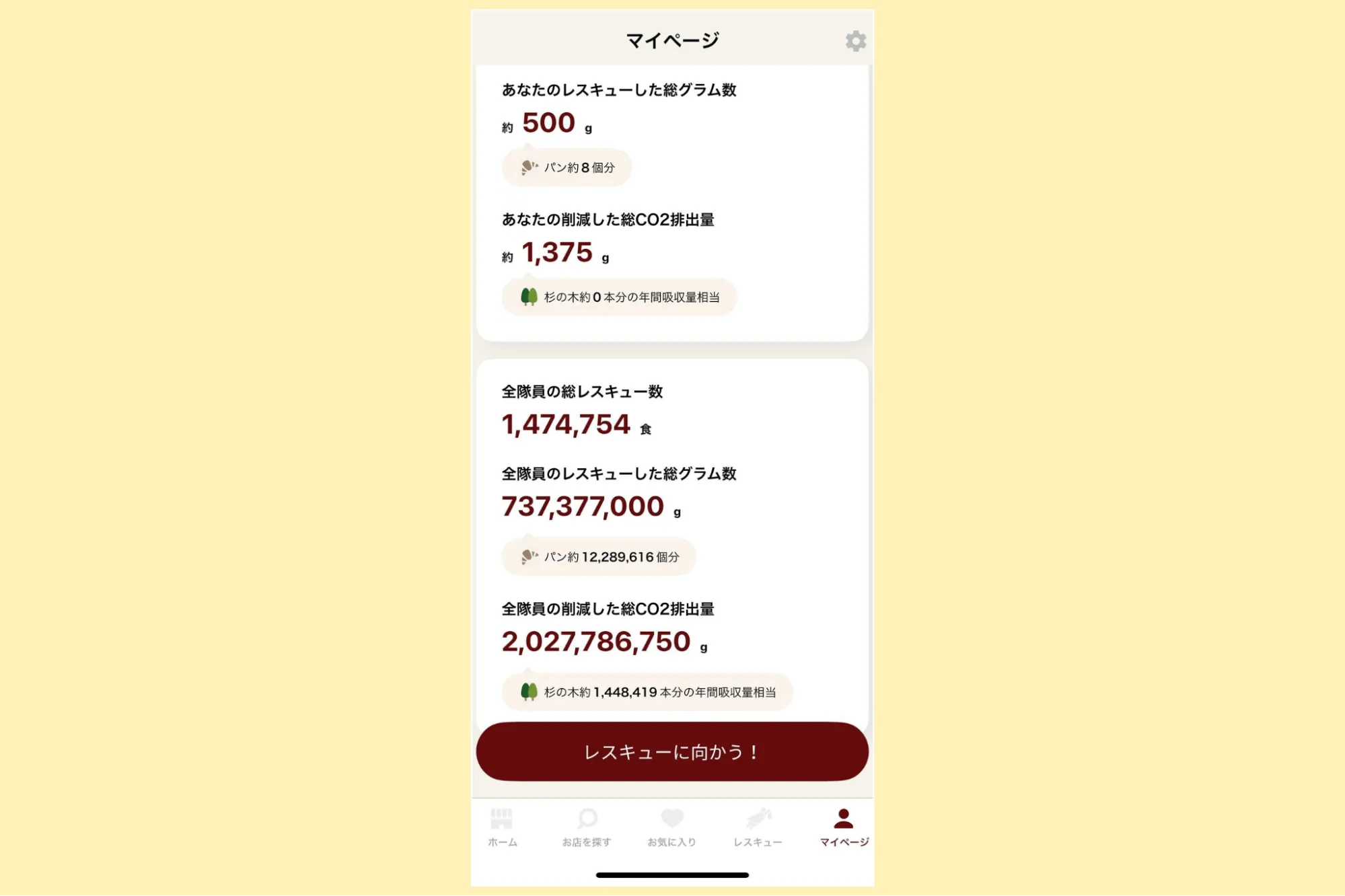 TABETEアプリ画面