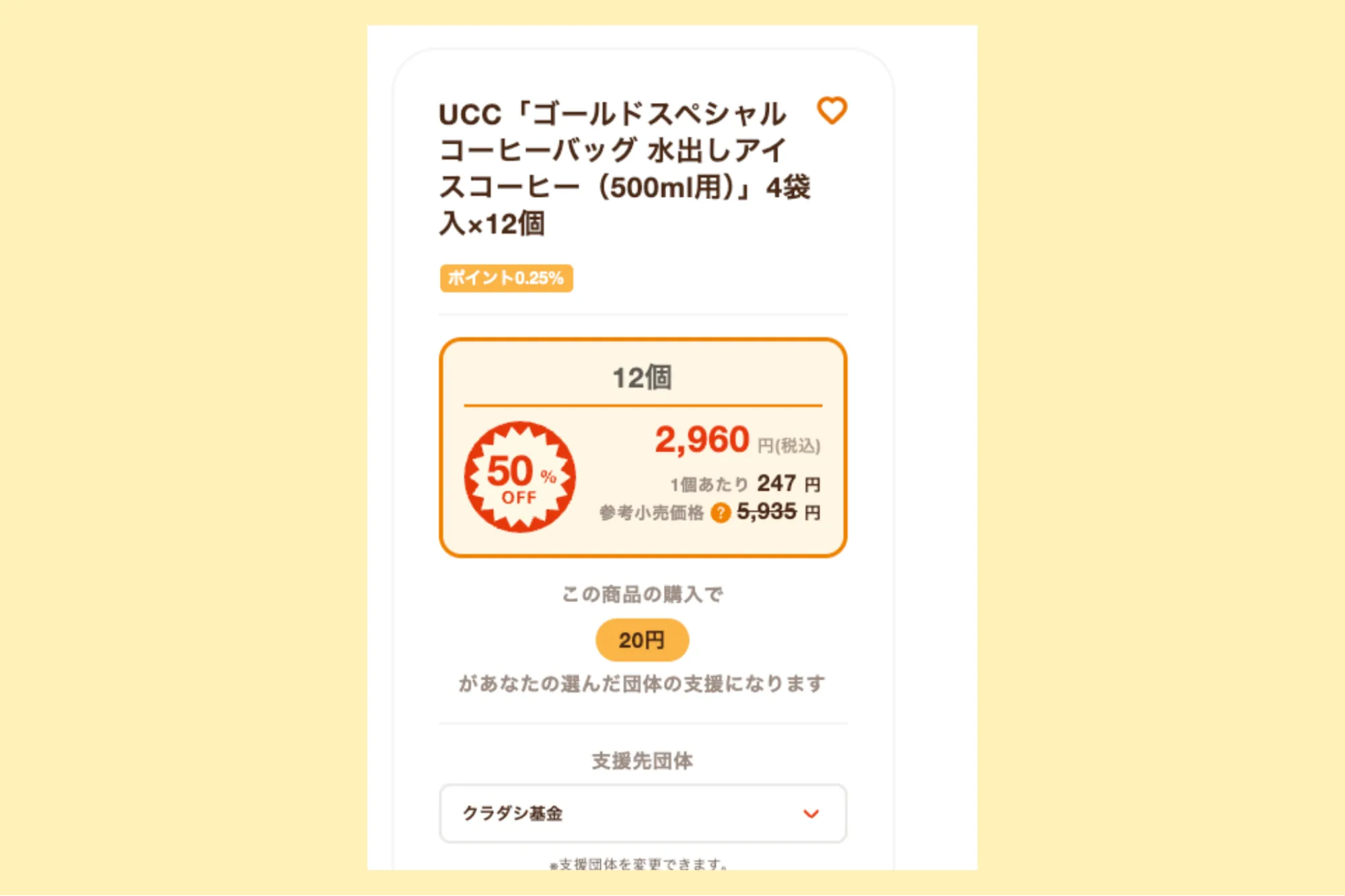 Kuradashiアプリ画面