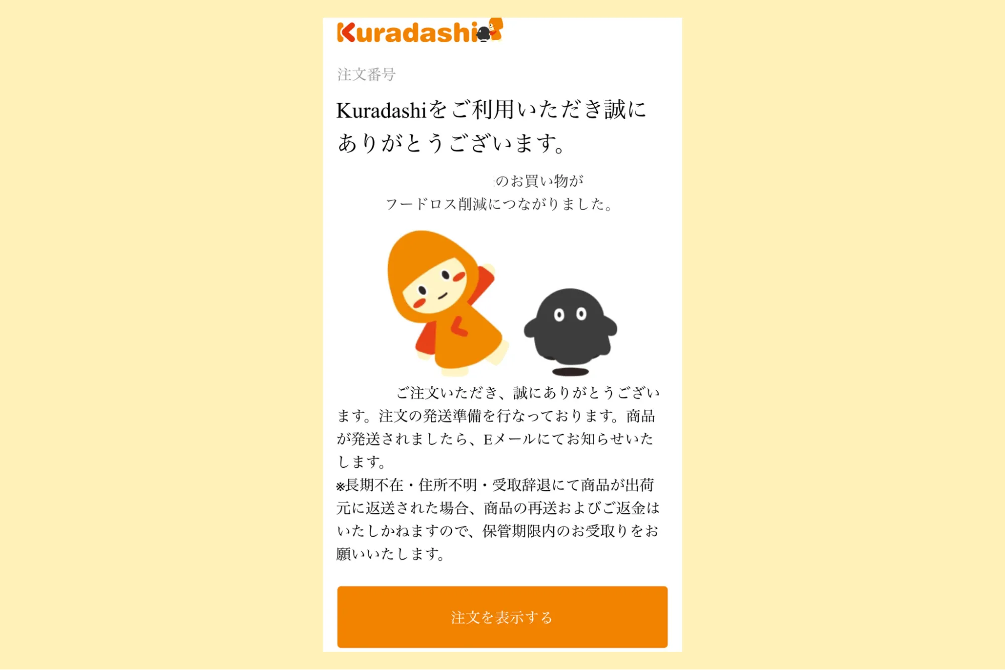 Kuradashiアプリ画面