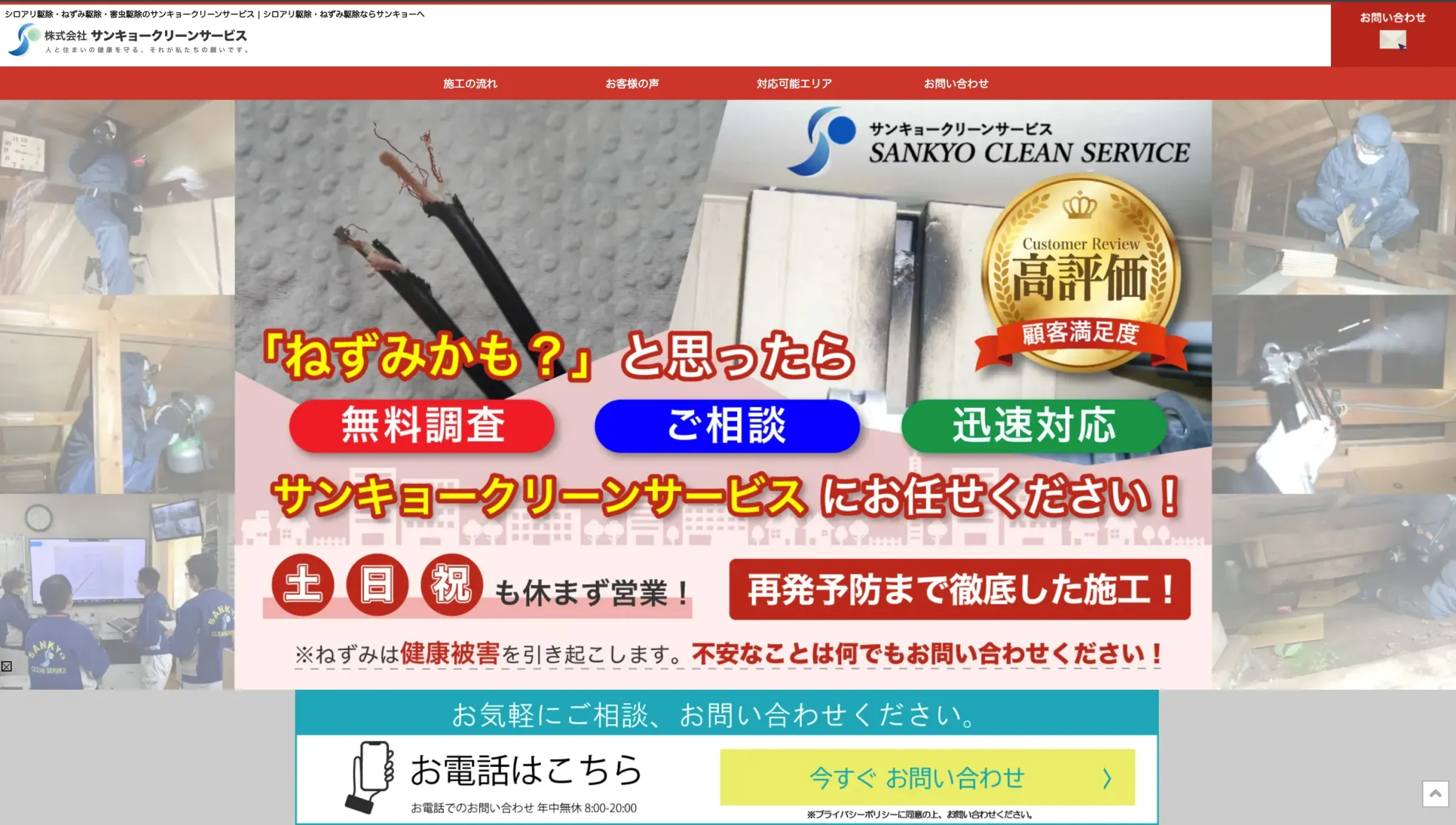 サンキョークリーンサービス