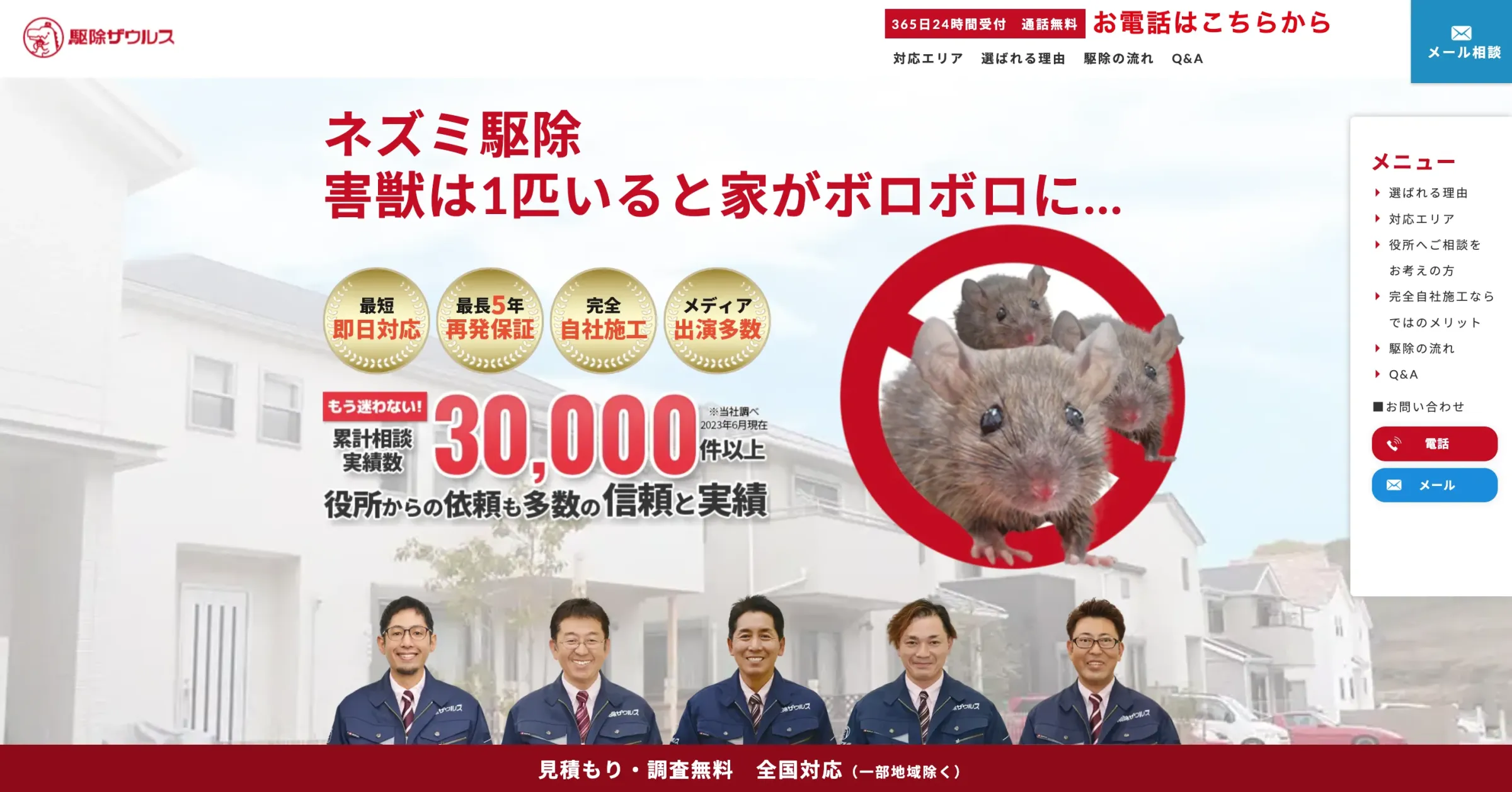 駆除ザウルス