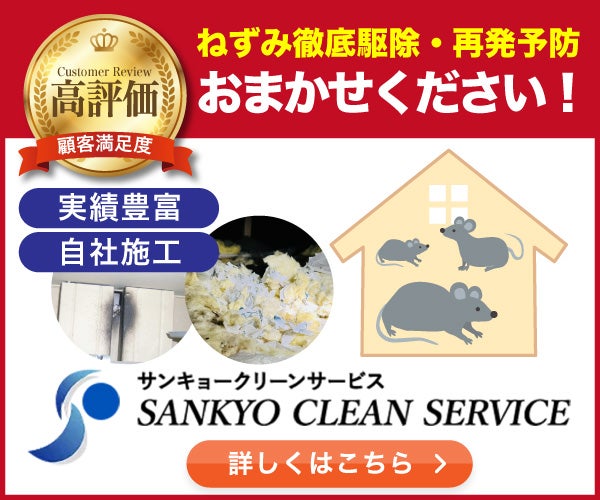 サンキョークリーンサービス