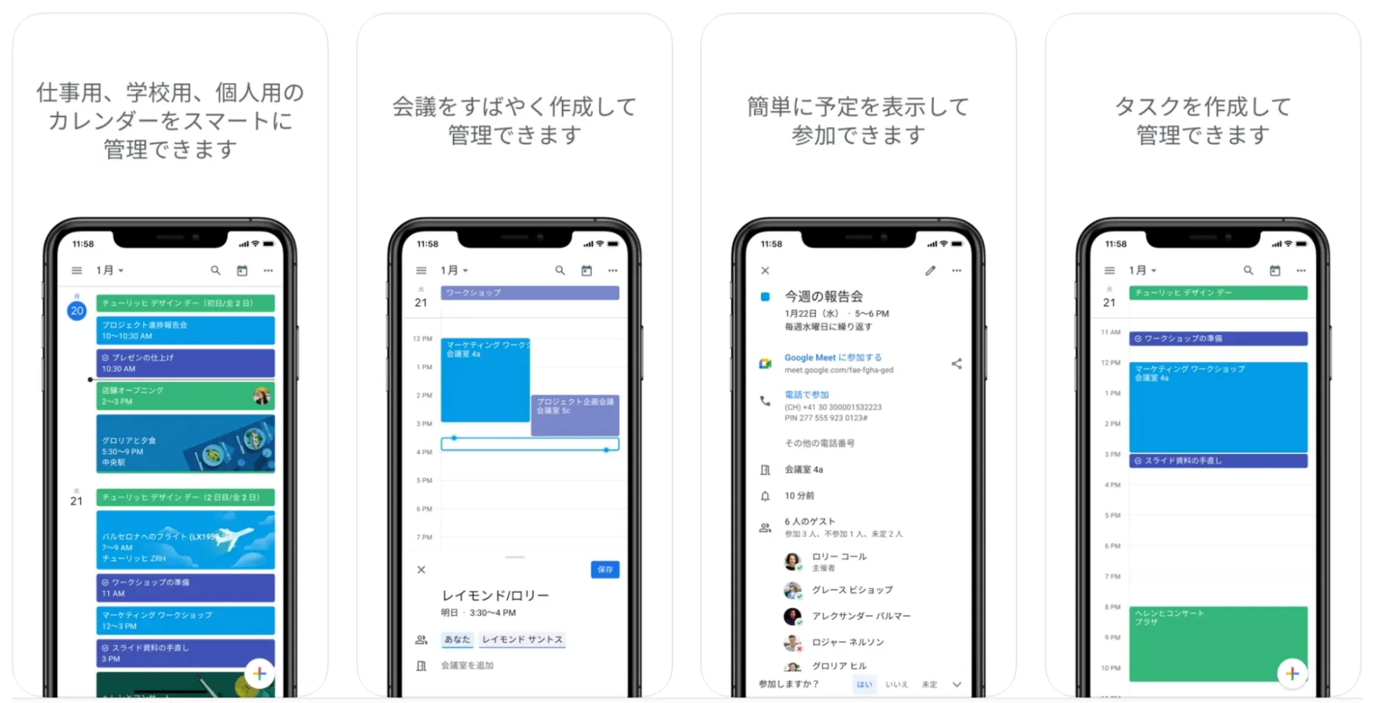 Googleカレンダー