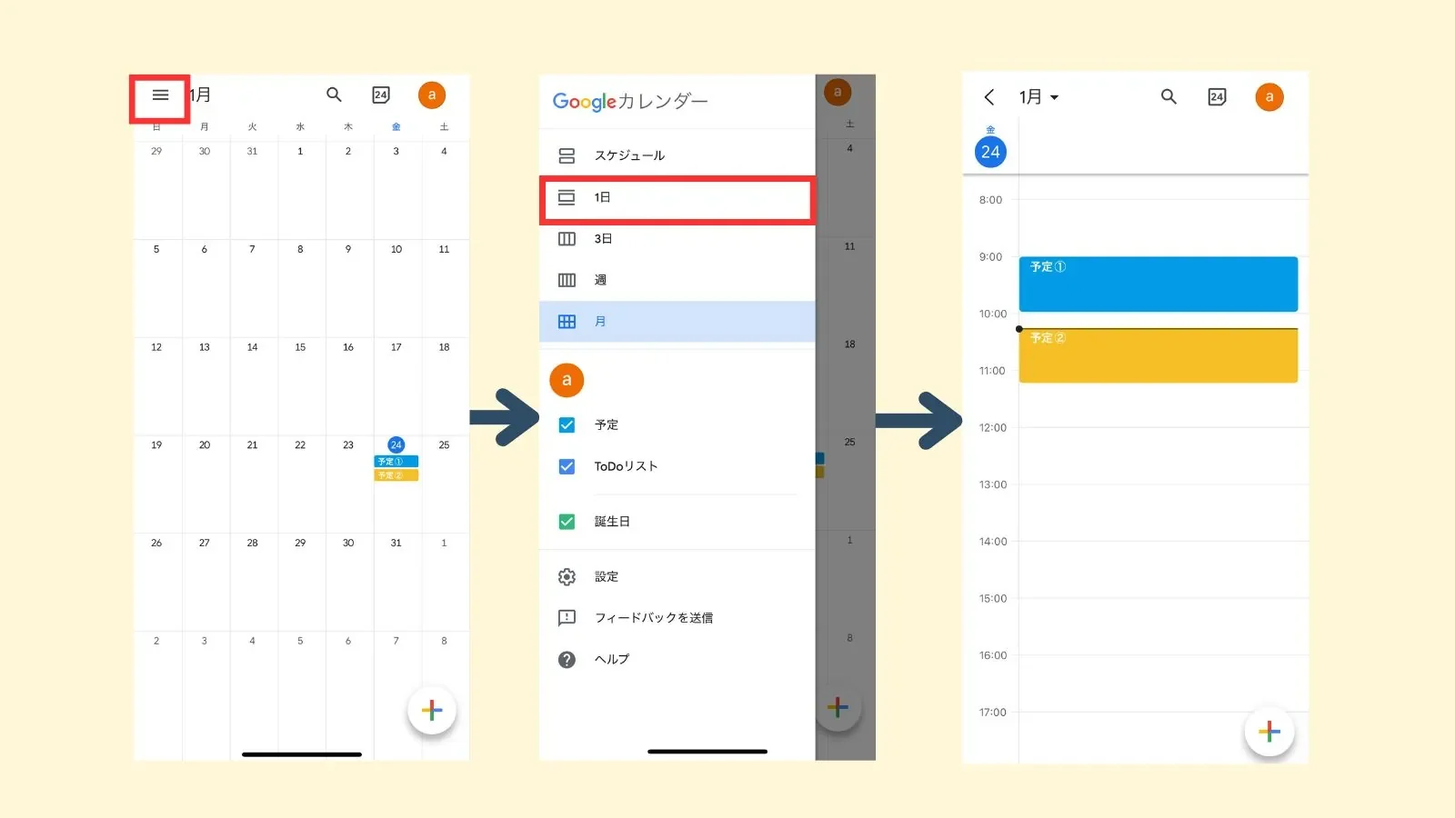 Googleカレンダー
