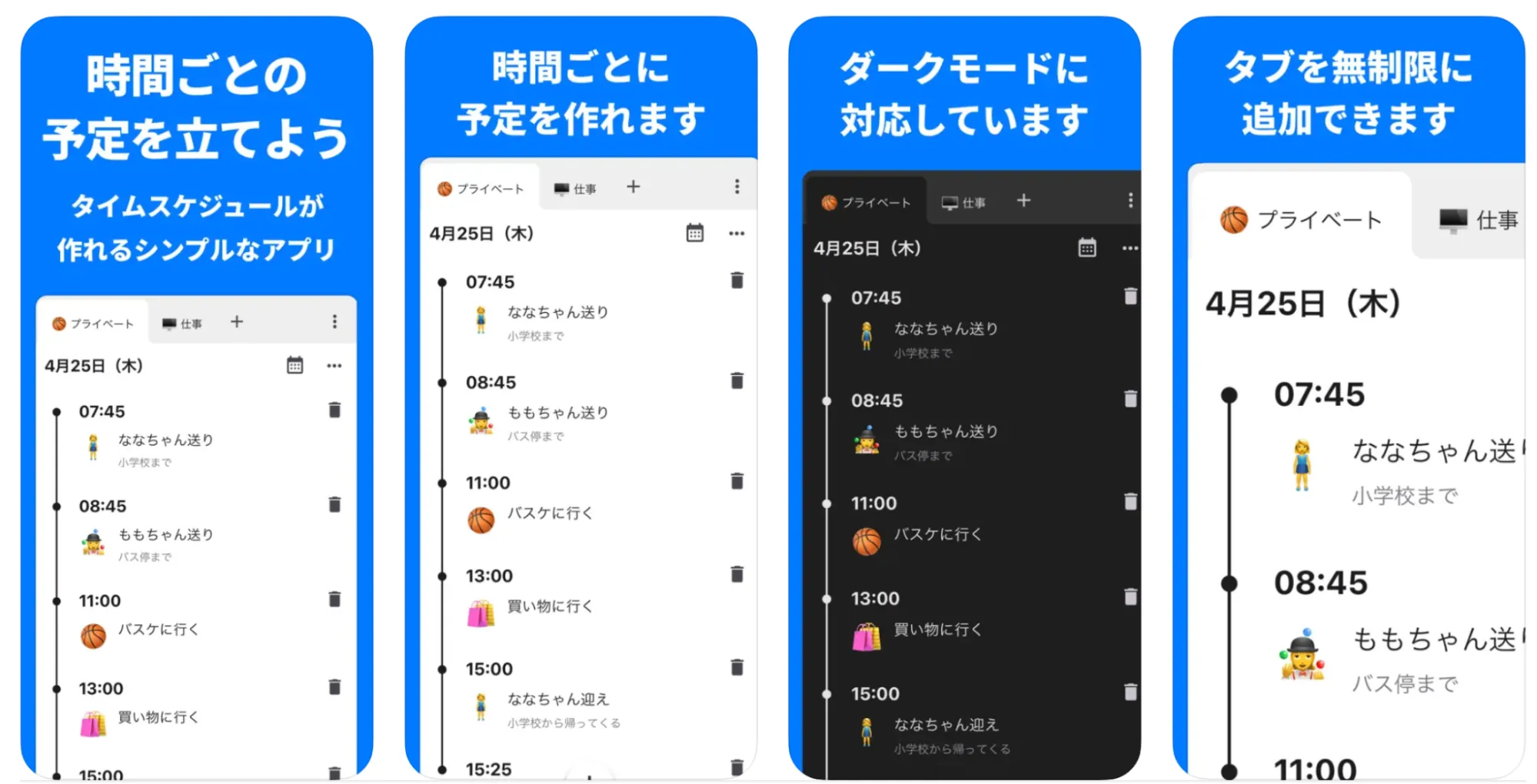 タイムライン