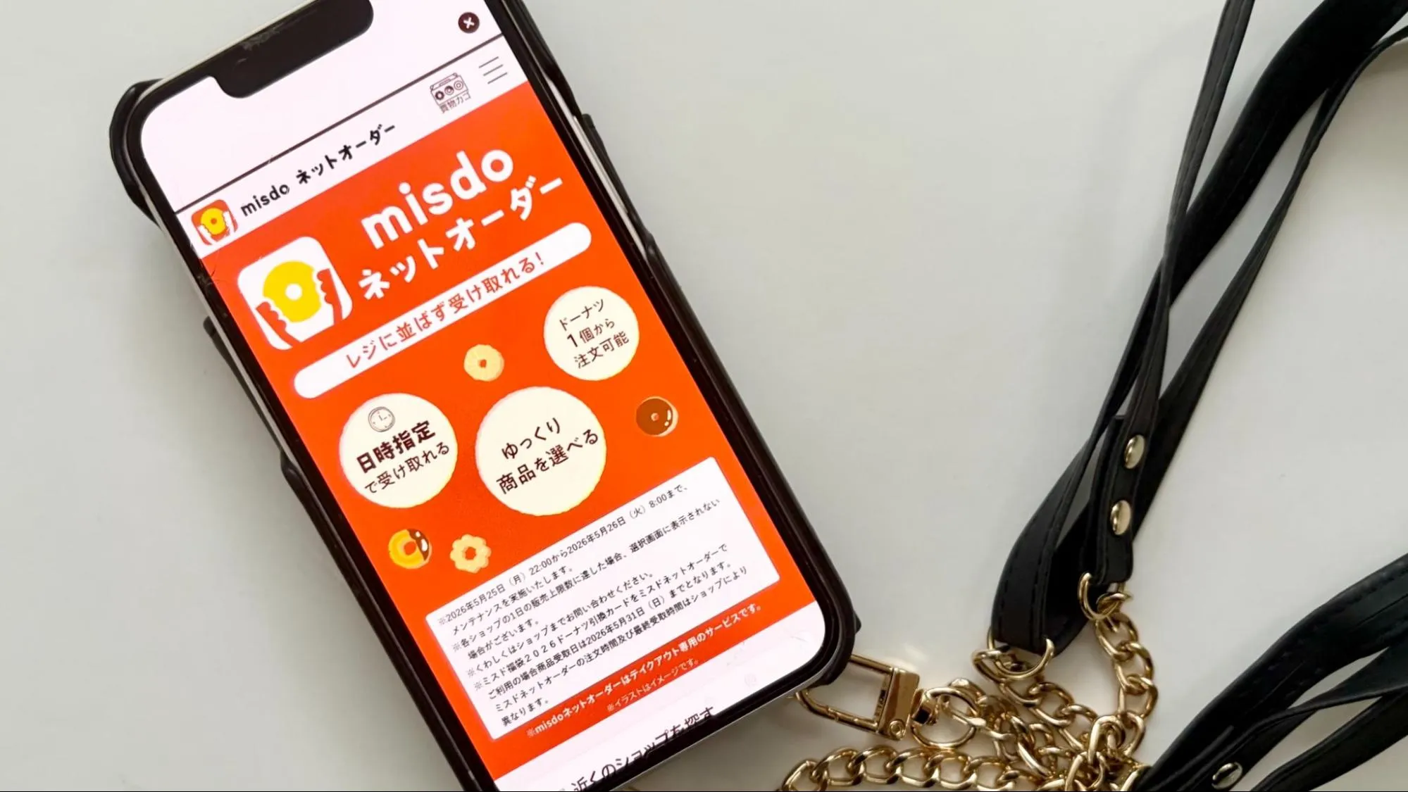 ミスドのモバイルオーダー（ネットオーダー）の操作画面