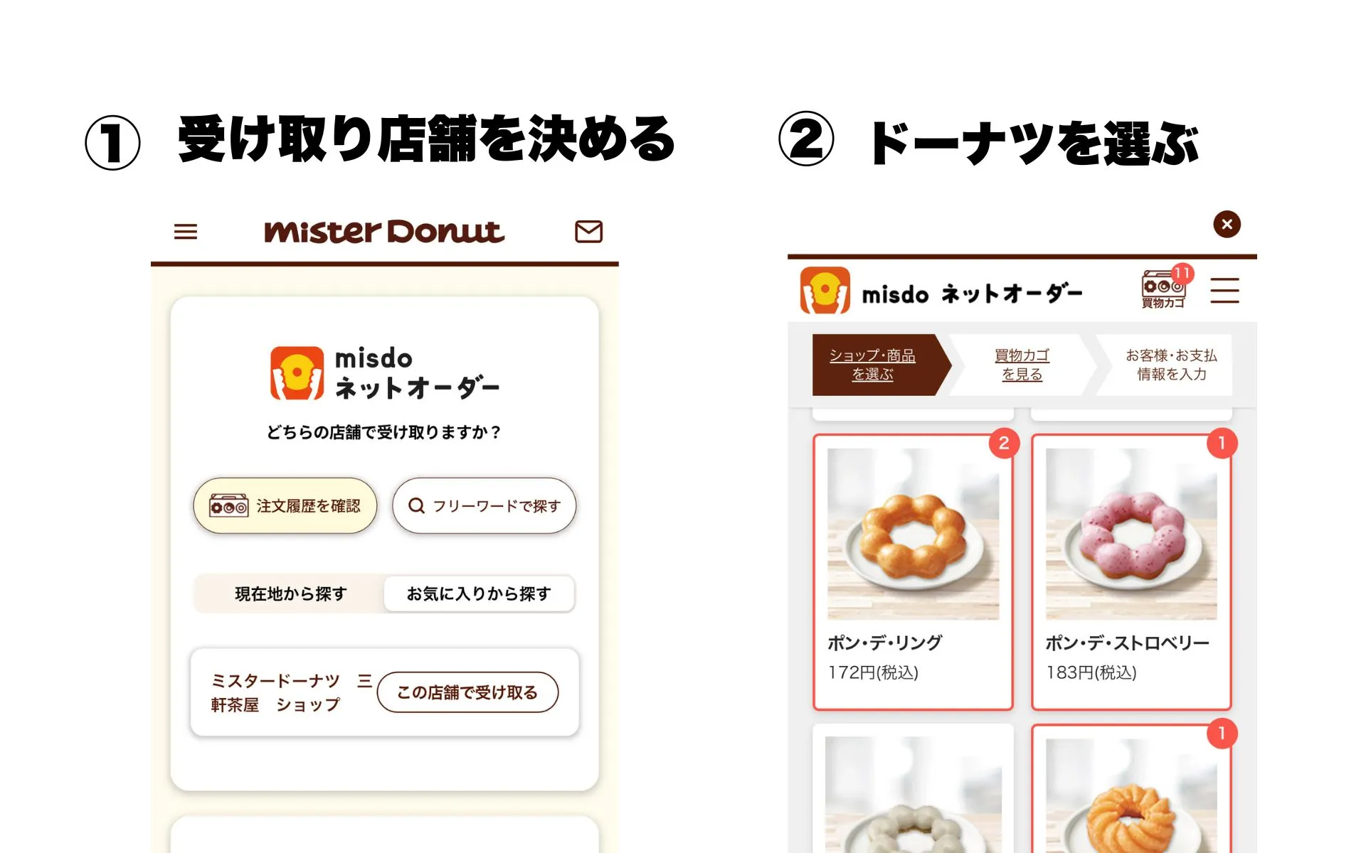 公式アプリの操作のやり方①