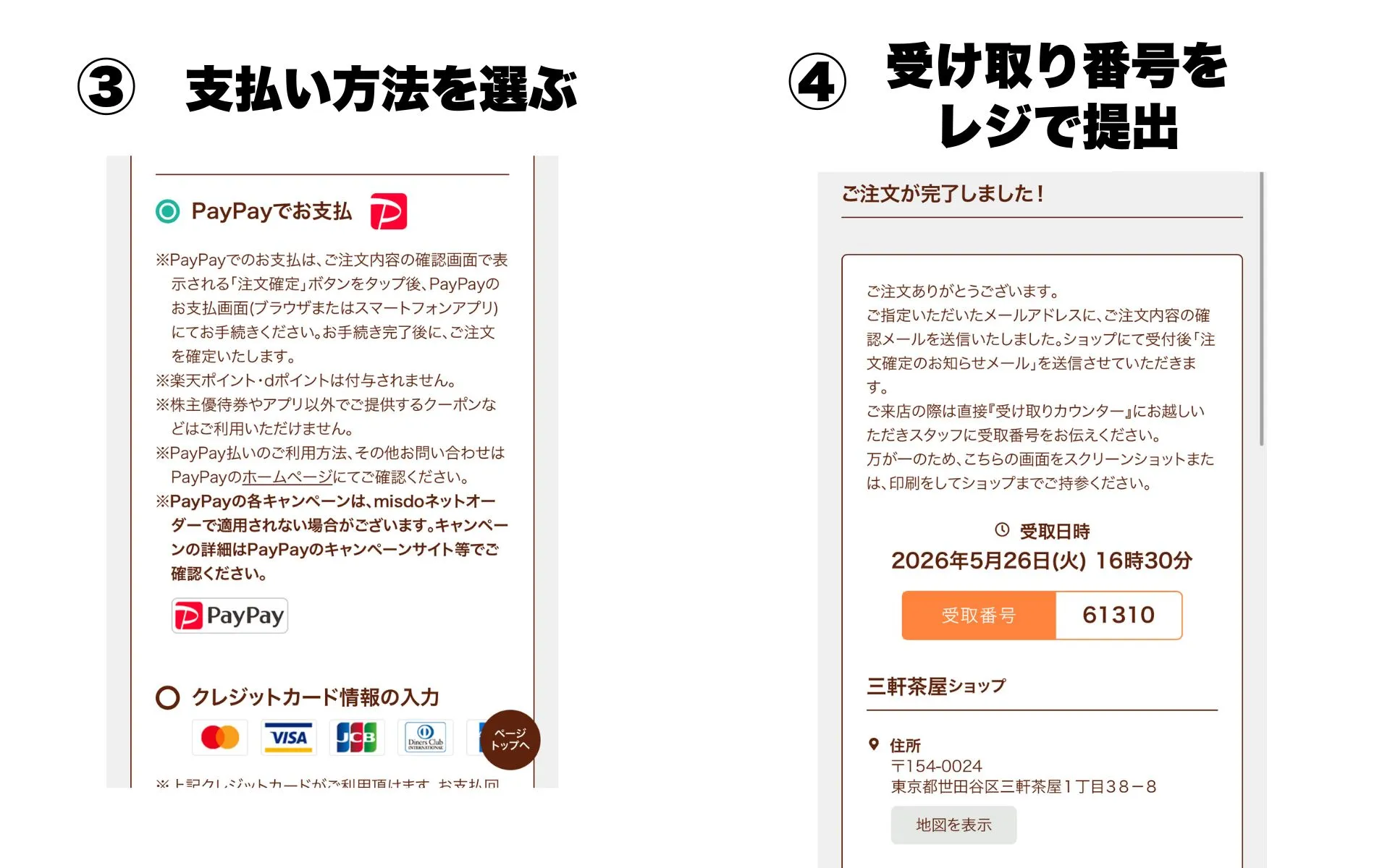 公式アプリの操作のやり方②