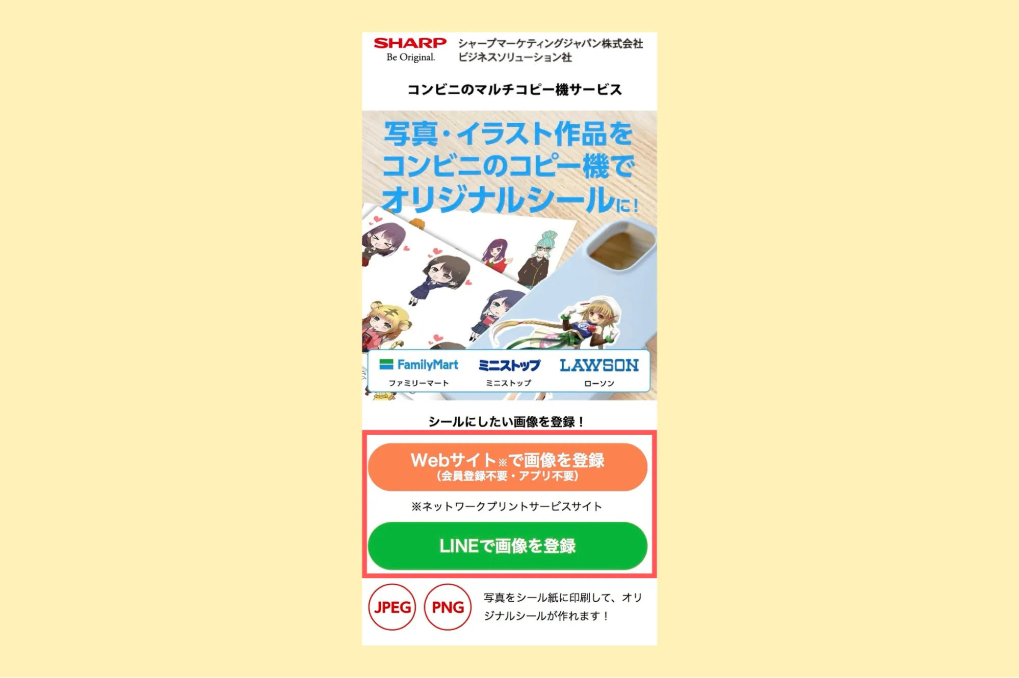 ステッカー作り方