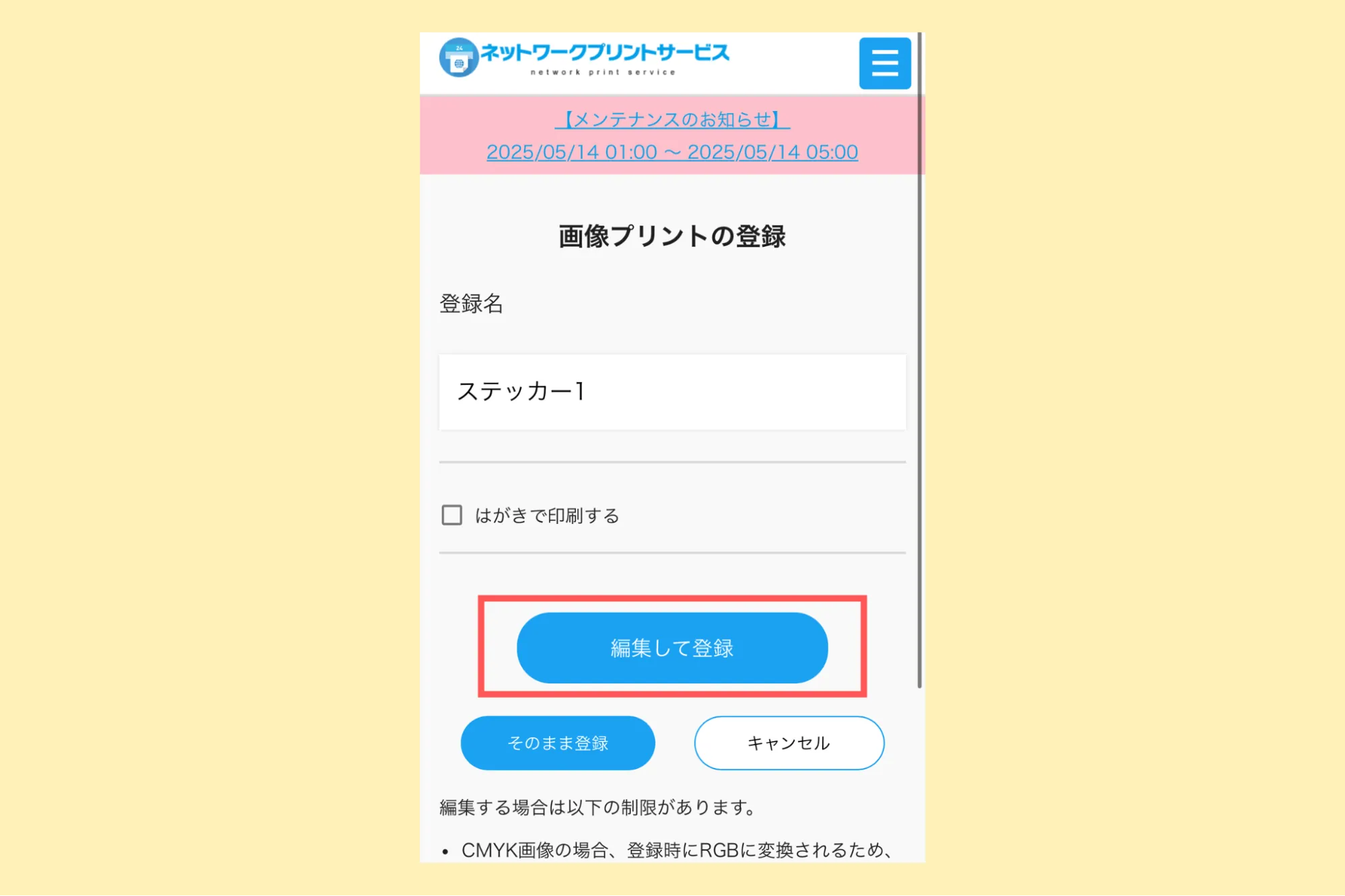 ステッカー作り方