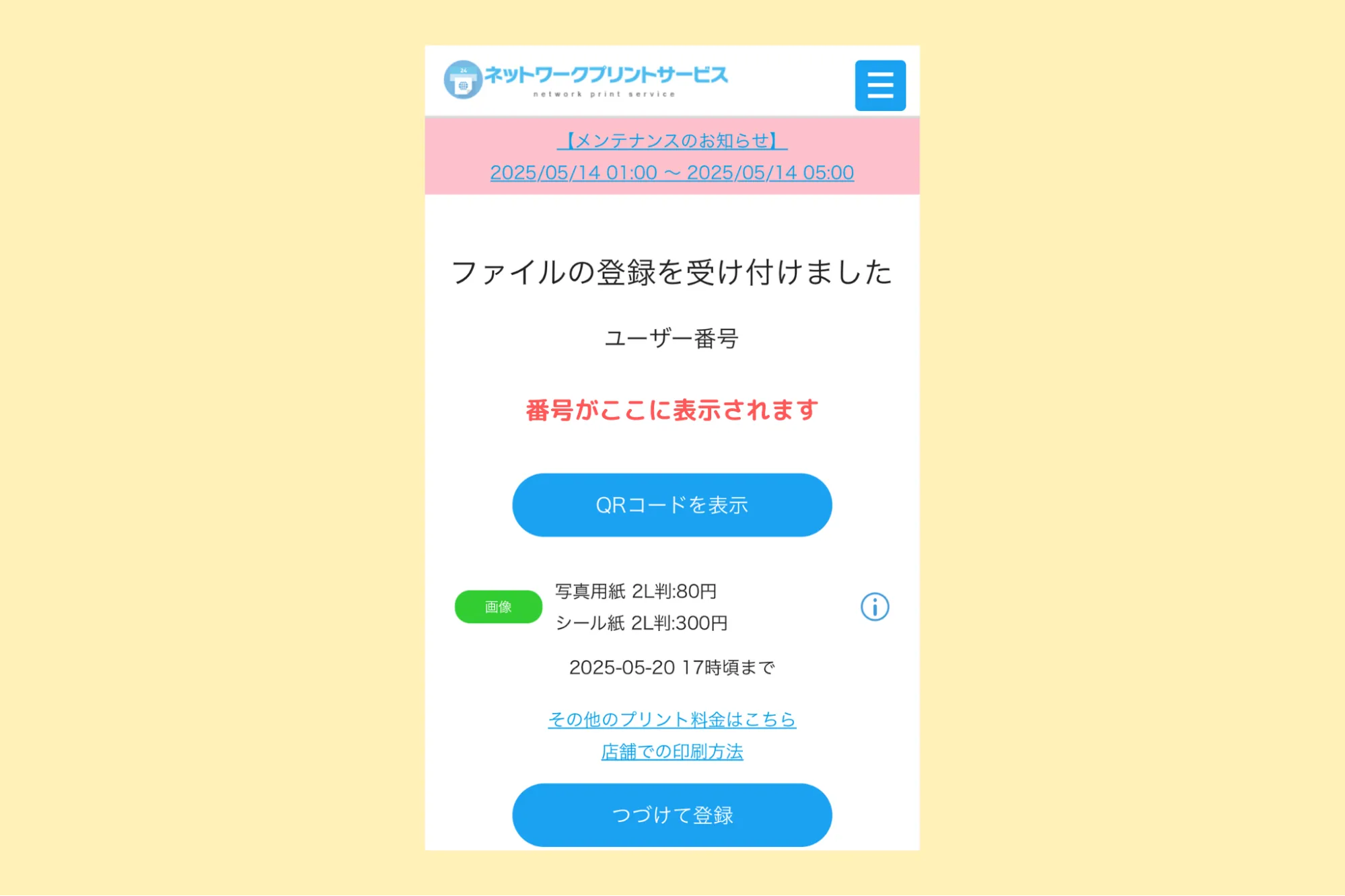 ステッカー作り方