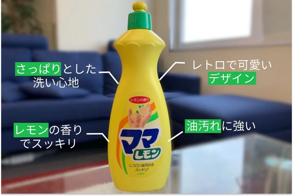 ママレモンの魅力