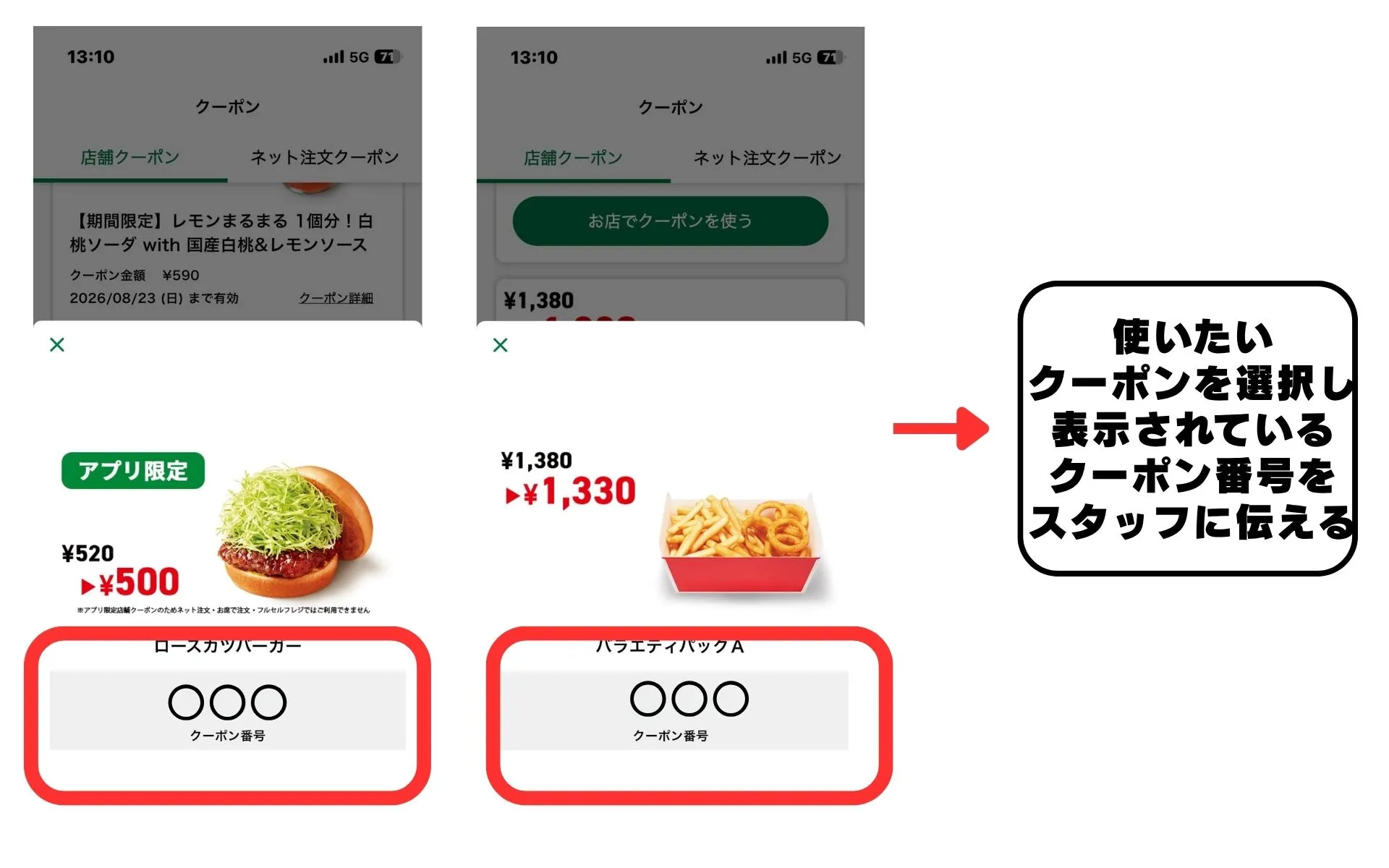 モスバーガーのクーポンを実際に使用している画像