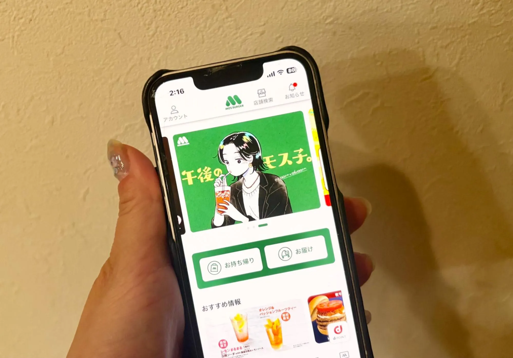 モスバーガー公式アプリの画像