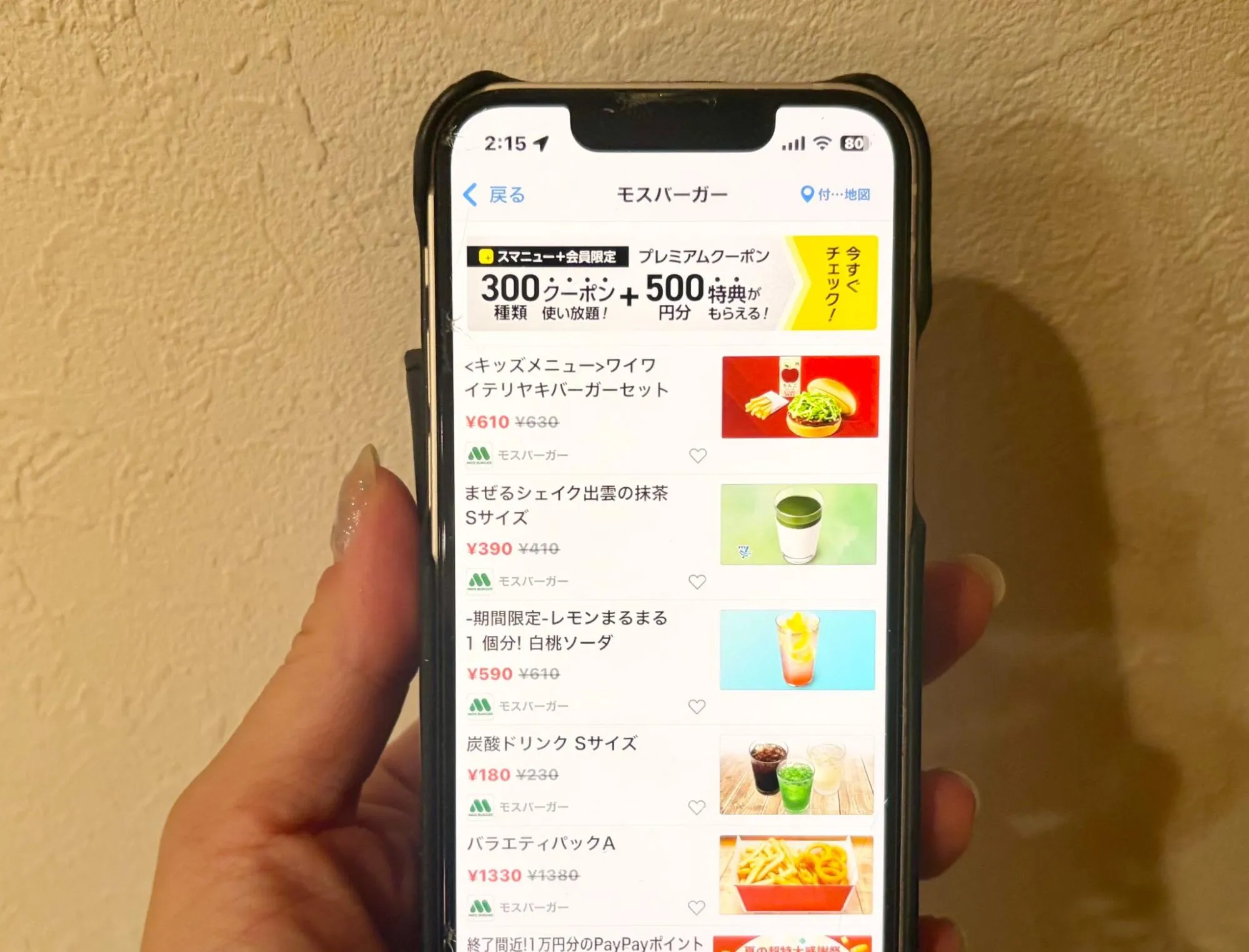 SmartNewsのモスバーガーのクーポンの画像