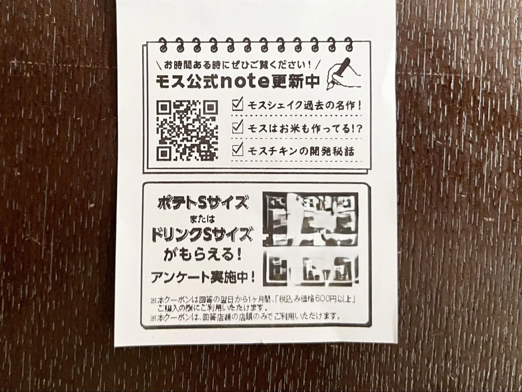 レシートについてくるアンケートの画像