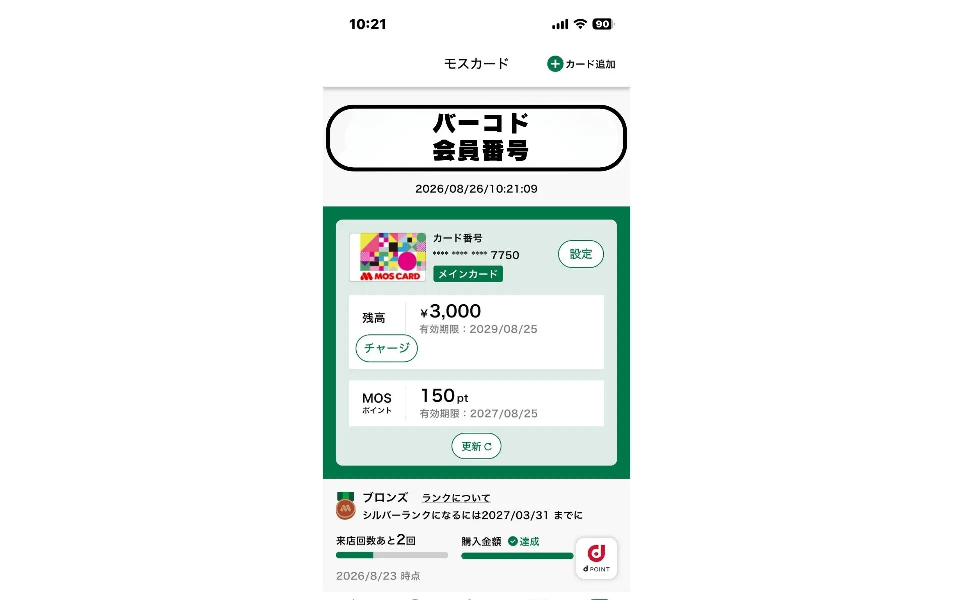 モスカードの実際の画像