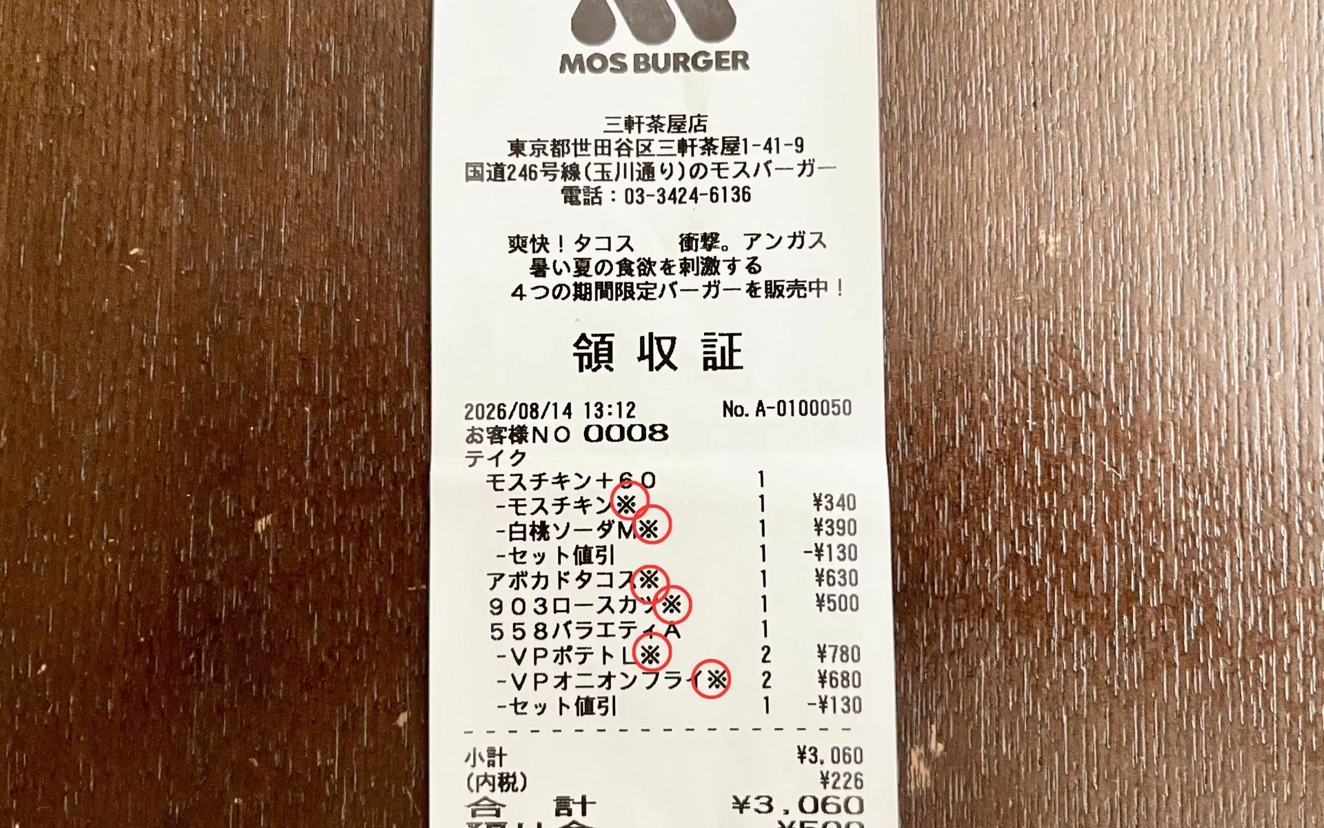 割引が適用されているレシートの画像