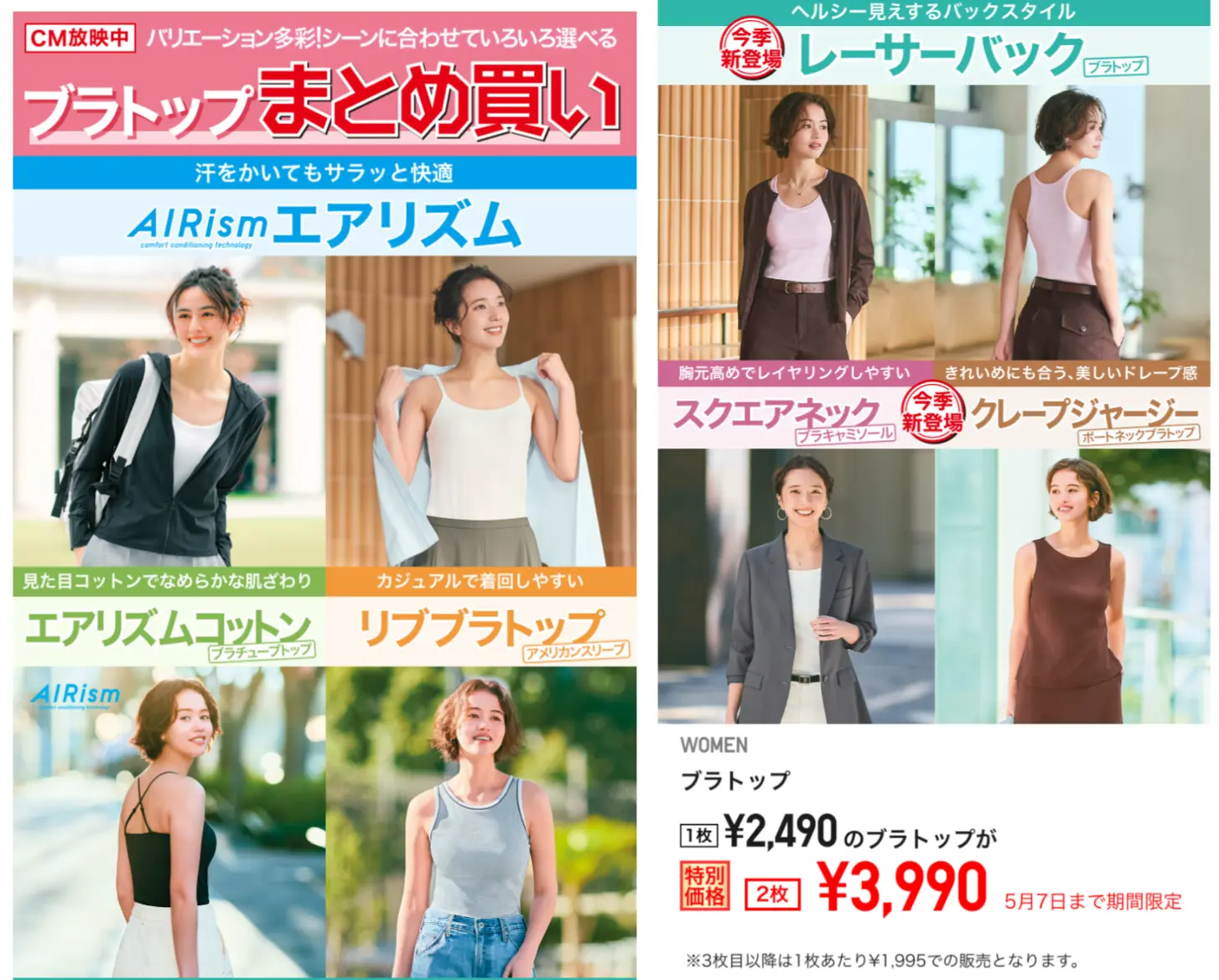 ユニクロのブラトップシリーズ