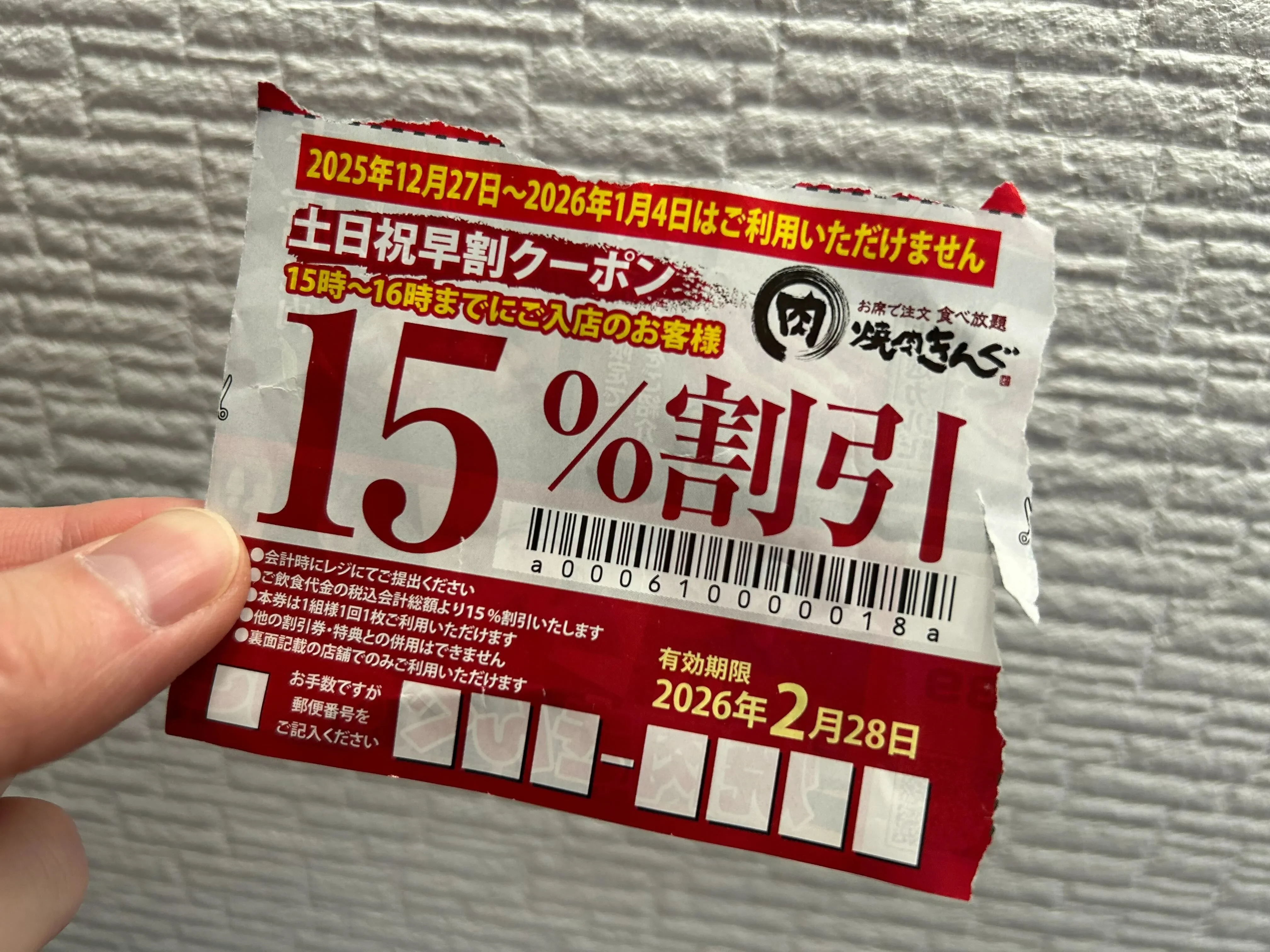 焼肉きんぐ クーポン