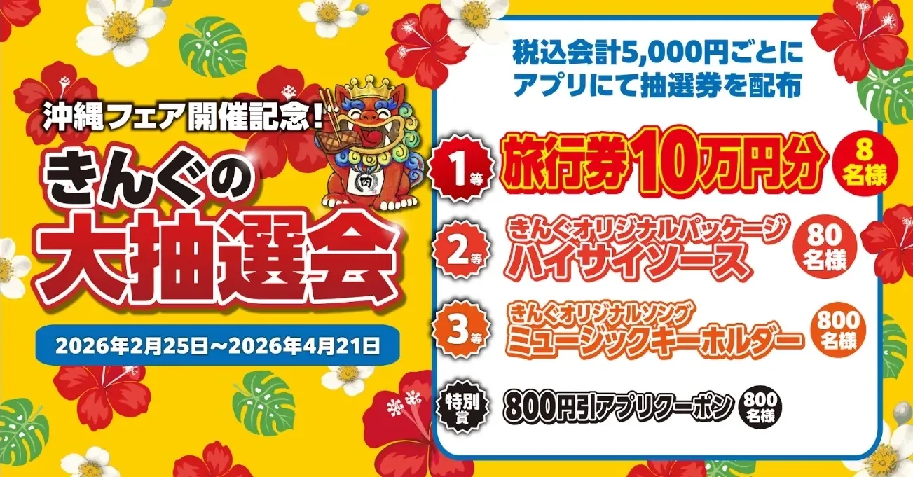 焼肉きんぐ クーポン