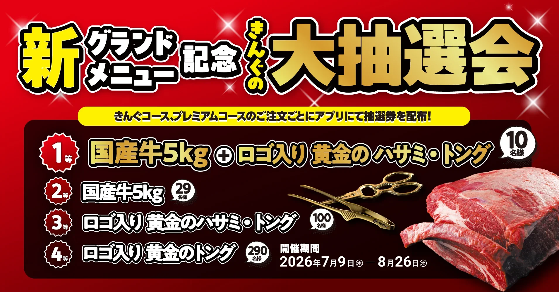 焼肉きんぐ クーポン