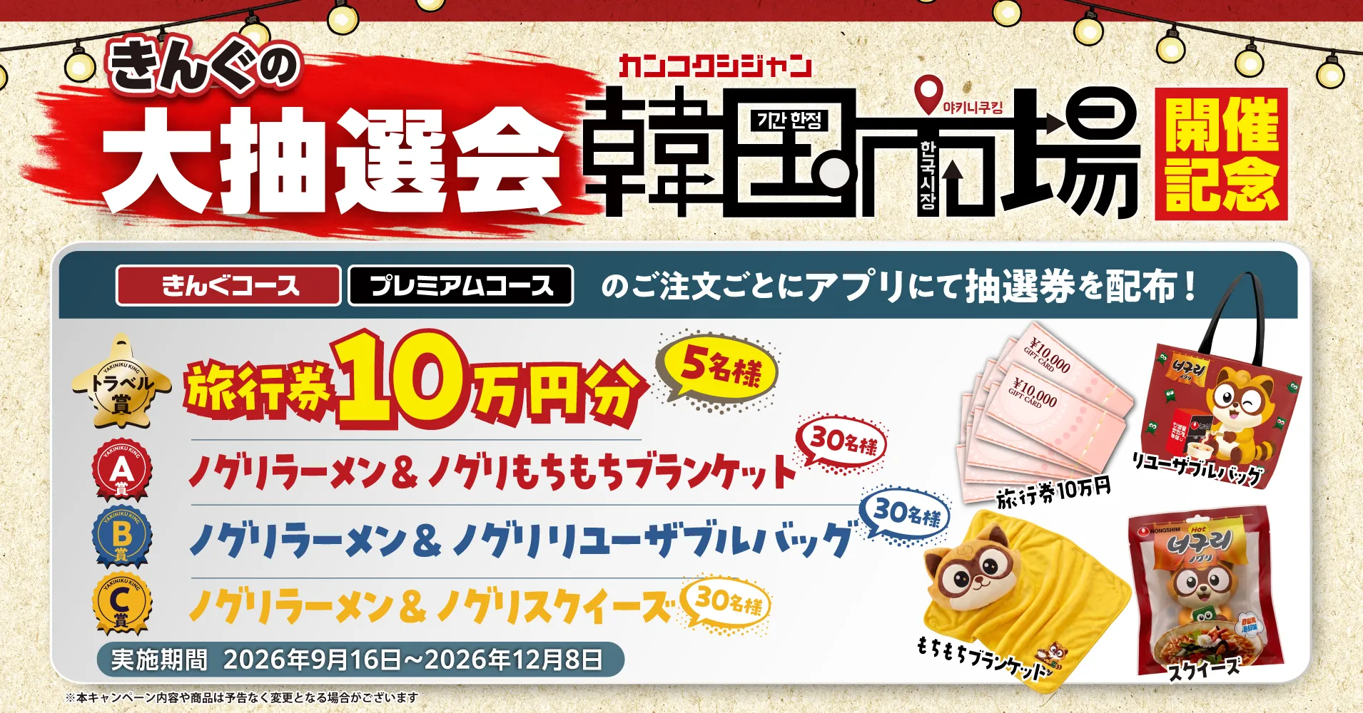 焼肉きんぐ クーポン