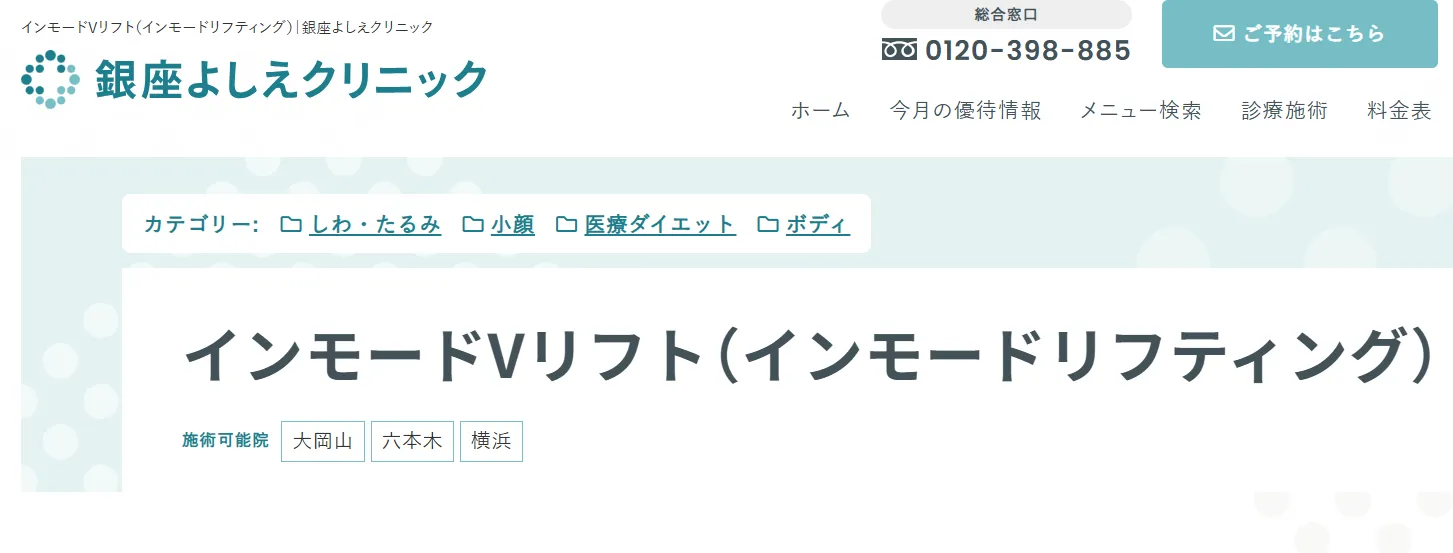 銀座鈴木よしえクリニック