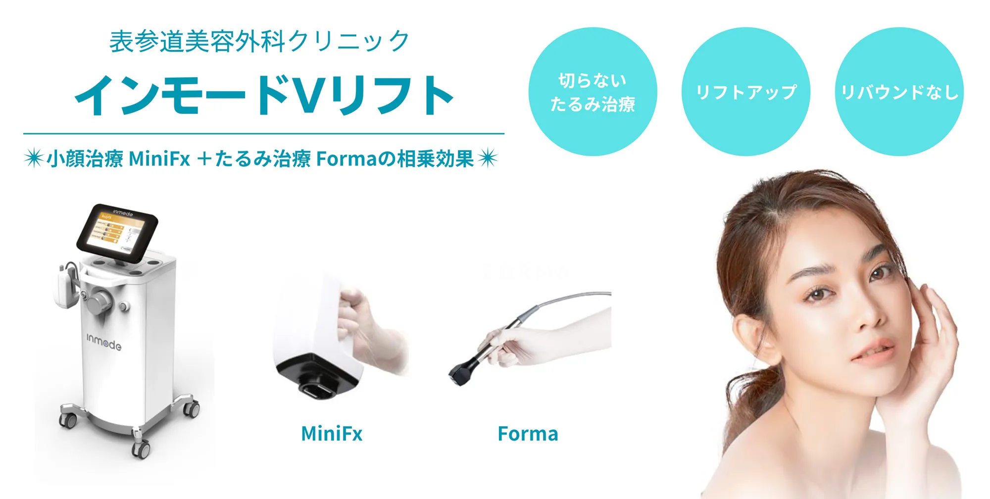 表参道美容外科クリニック