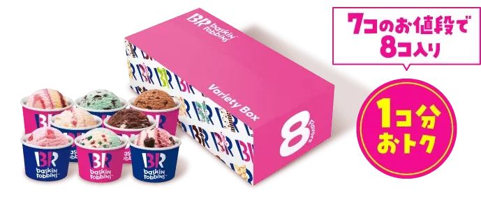 バラエティボックス8個入り