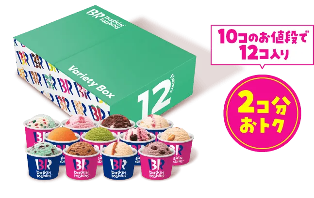 バラエティボックス12個入り