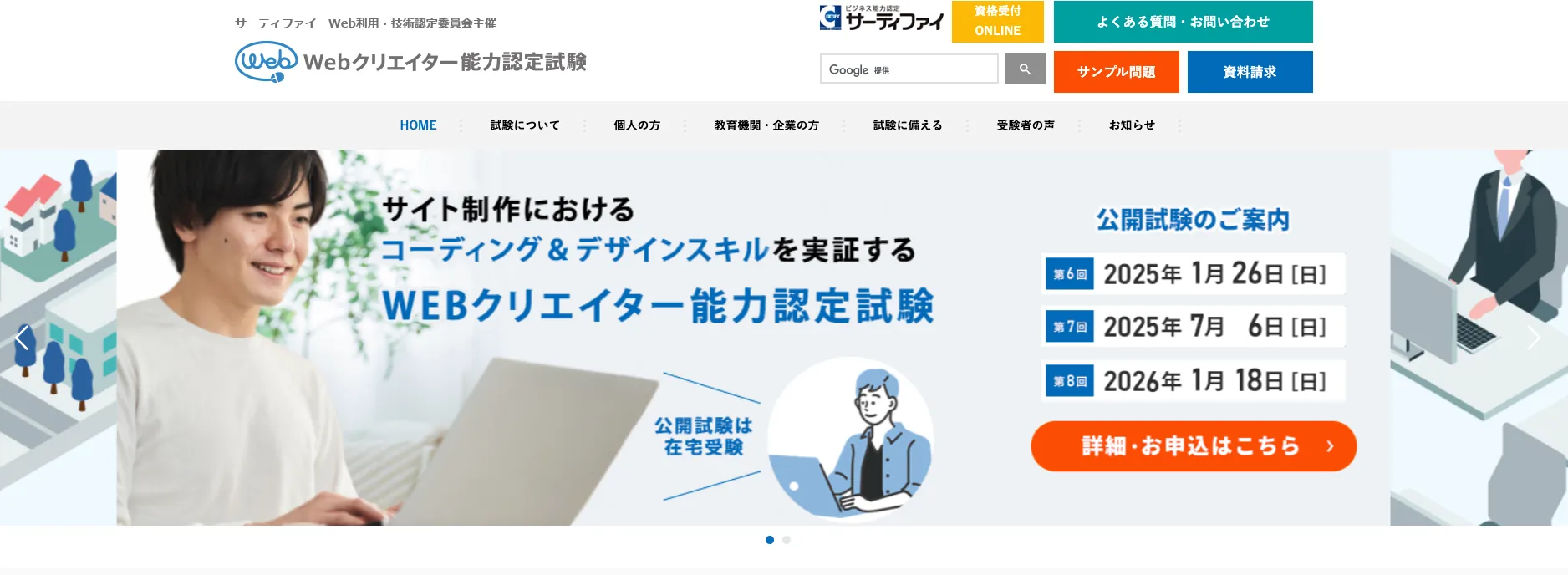 Webクリエイター能⼒認定試験