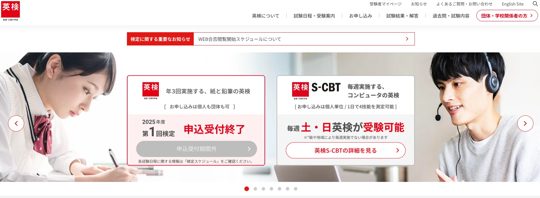実用英語技能検定