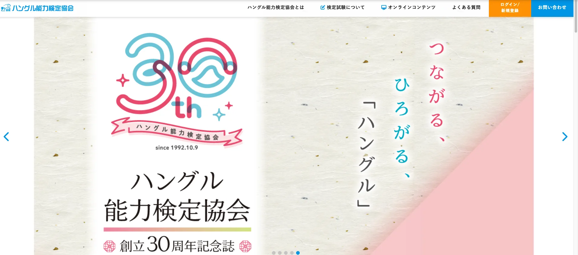 ハングル能力検定