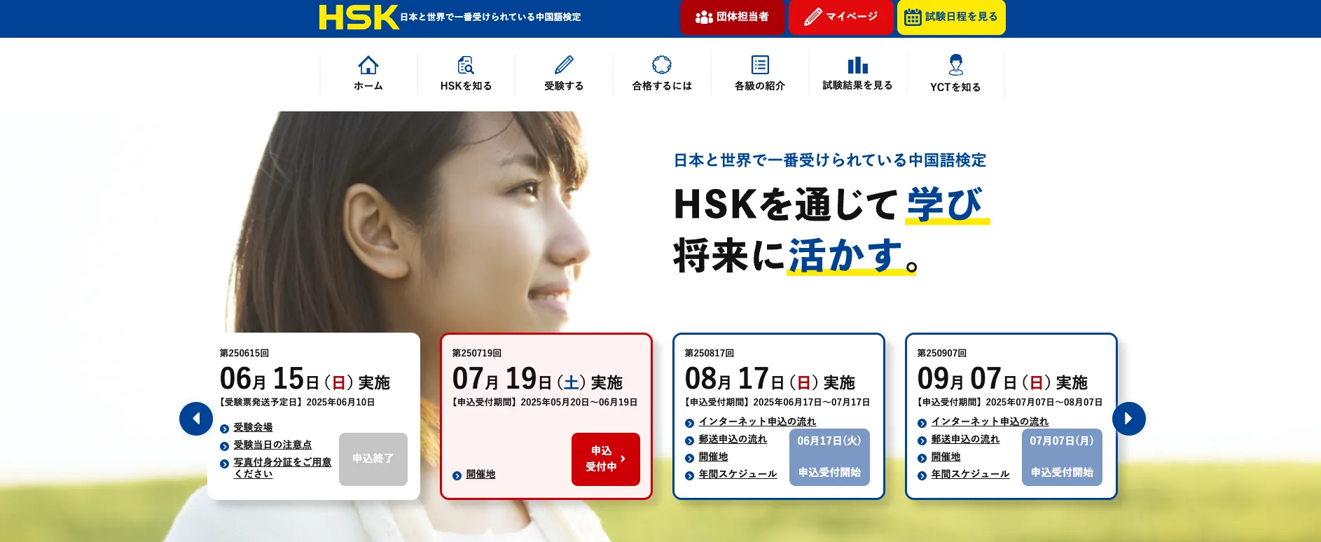 中国語検定(HSK)