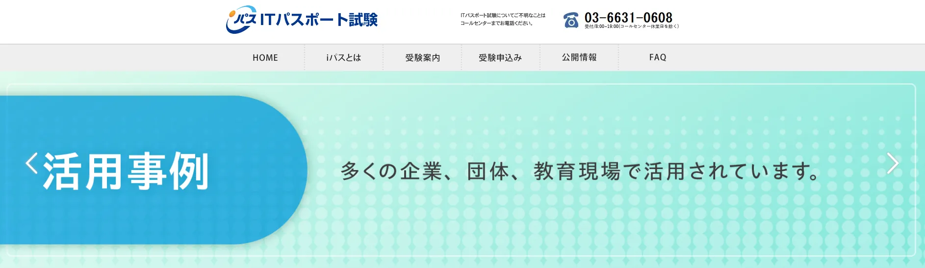 ITパスポート