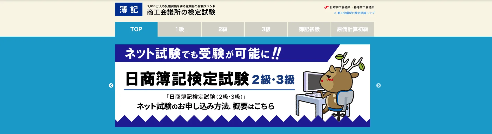 日商簿記検定
