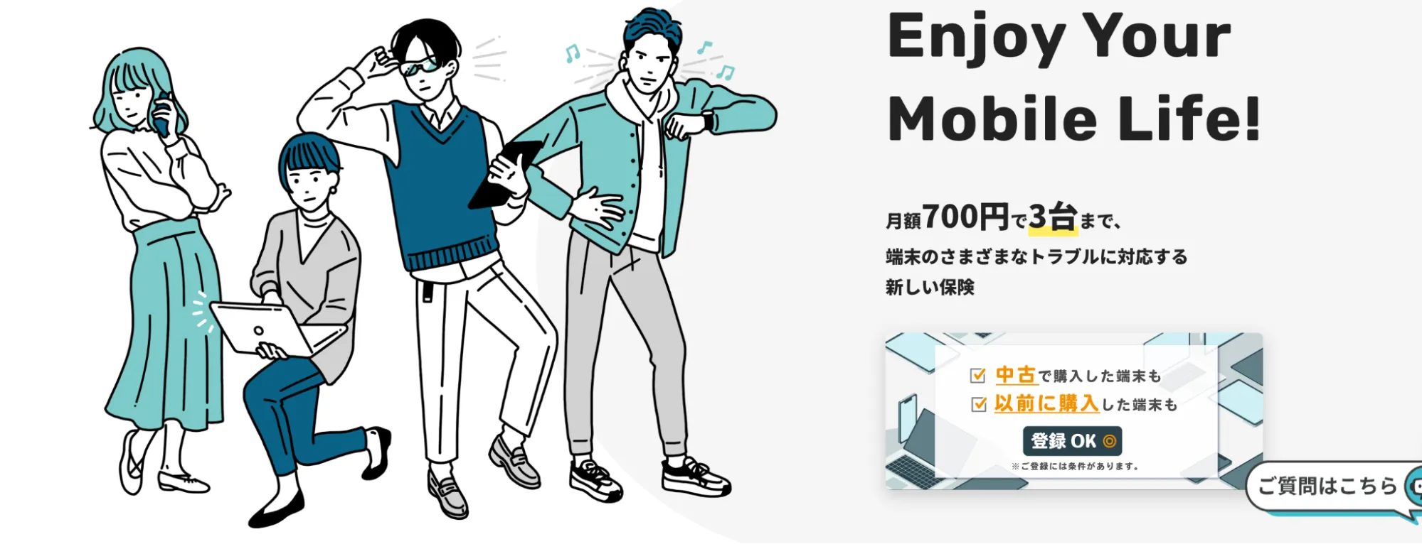 モバイル保険