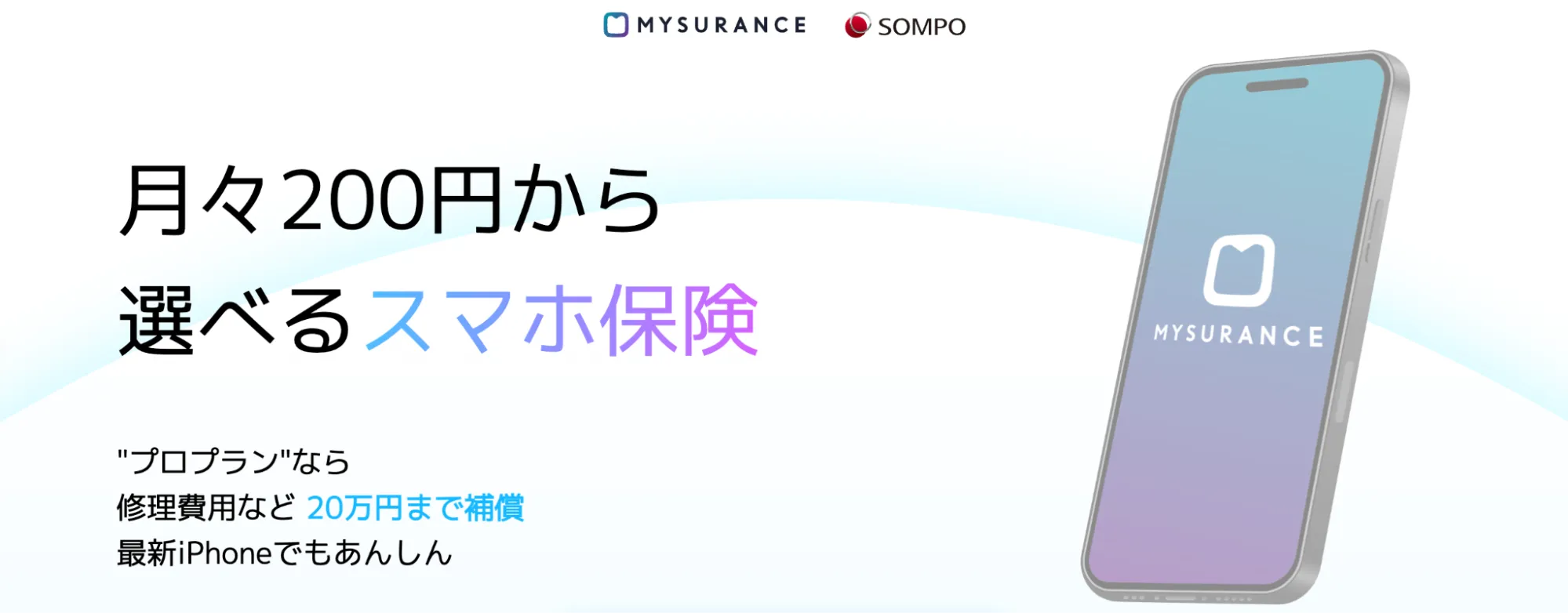 スマホ保険