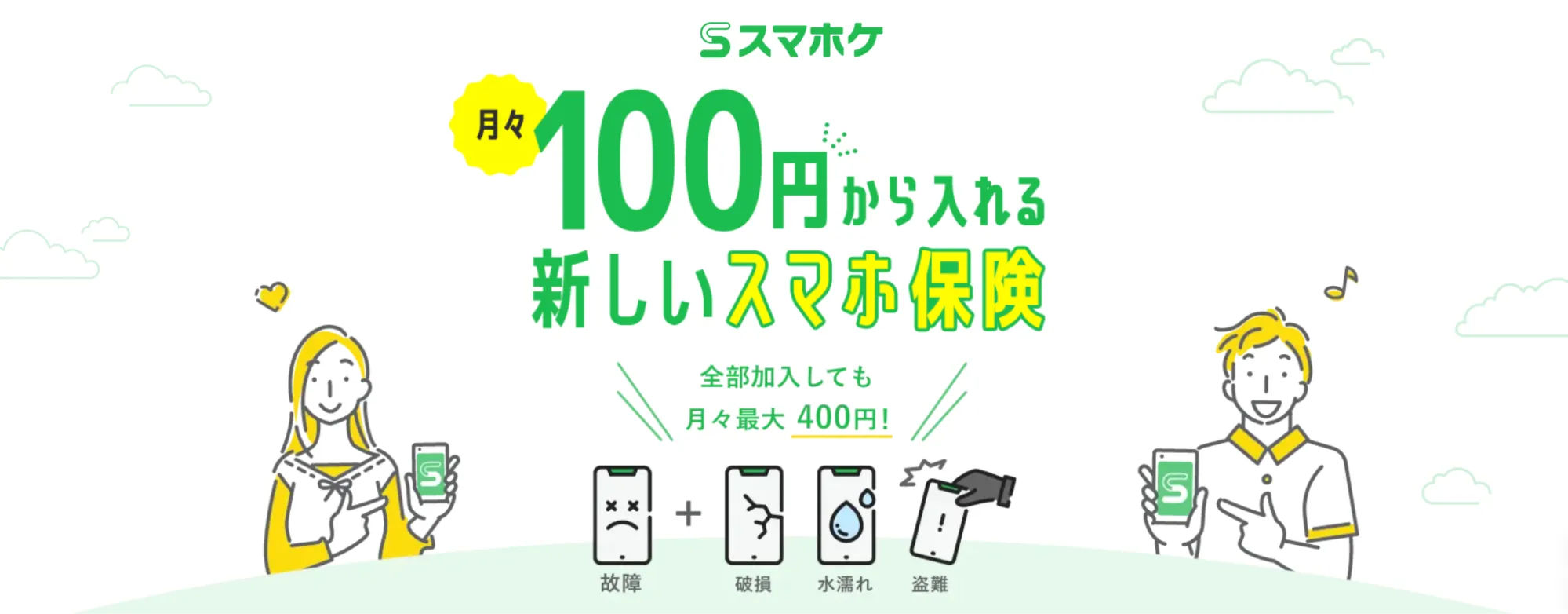 スマホケ