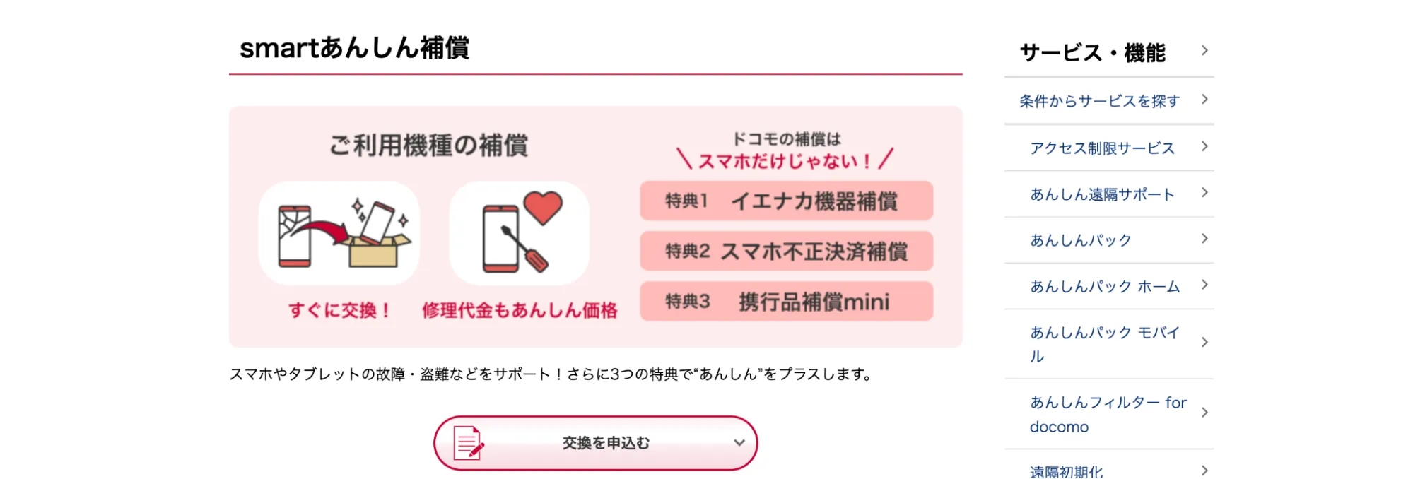 smartあんしん補償