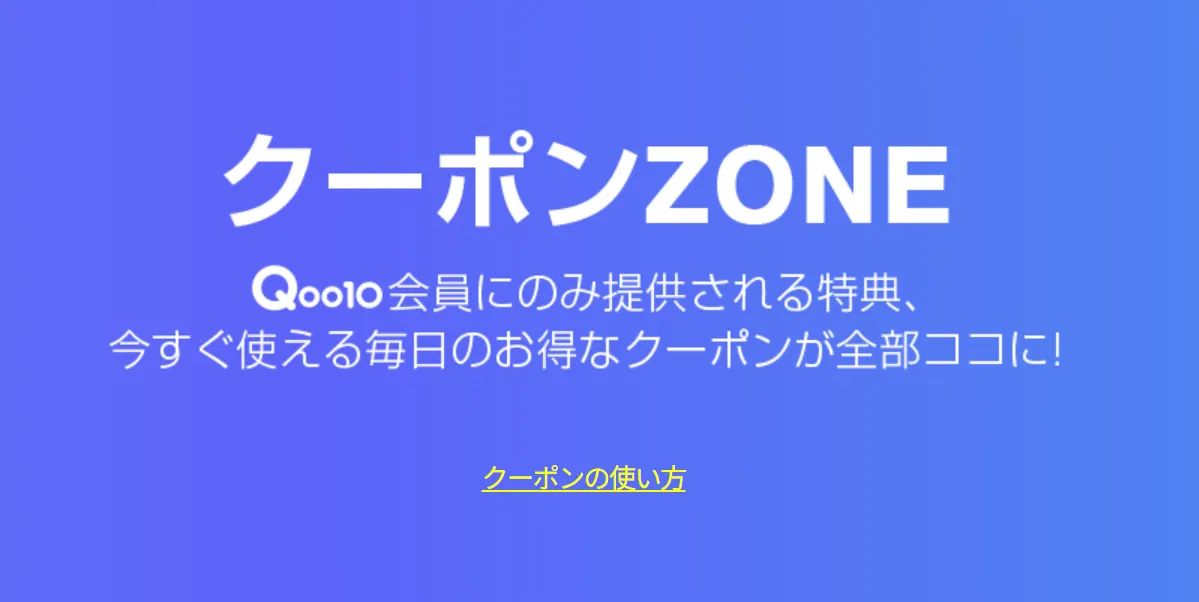 Qoo10支払い
