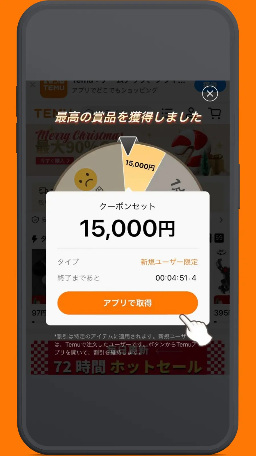 Temuクーポンルーレットイメージ