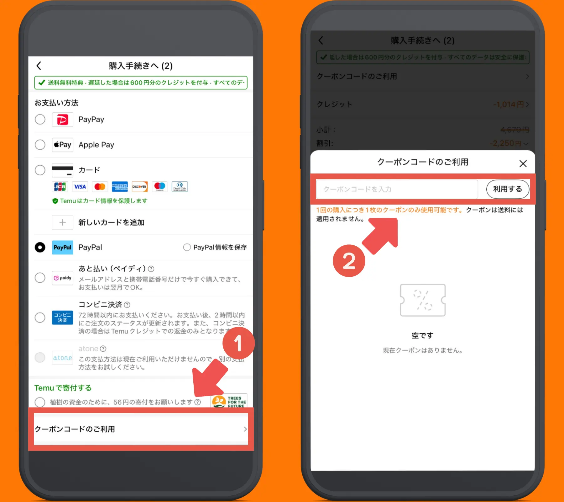 Temuカートからクーポンを使う