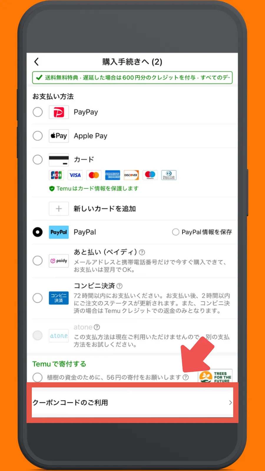 Temuクーポンカートからの使い方イメージ